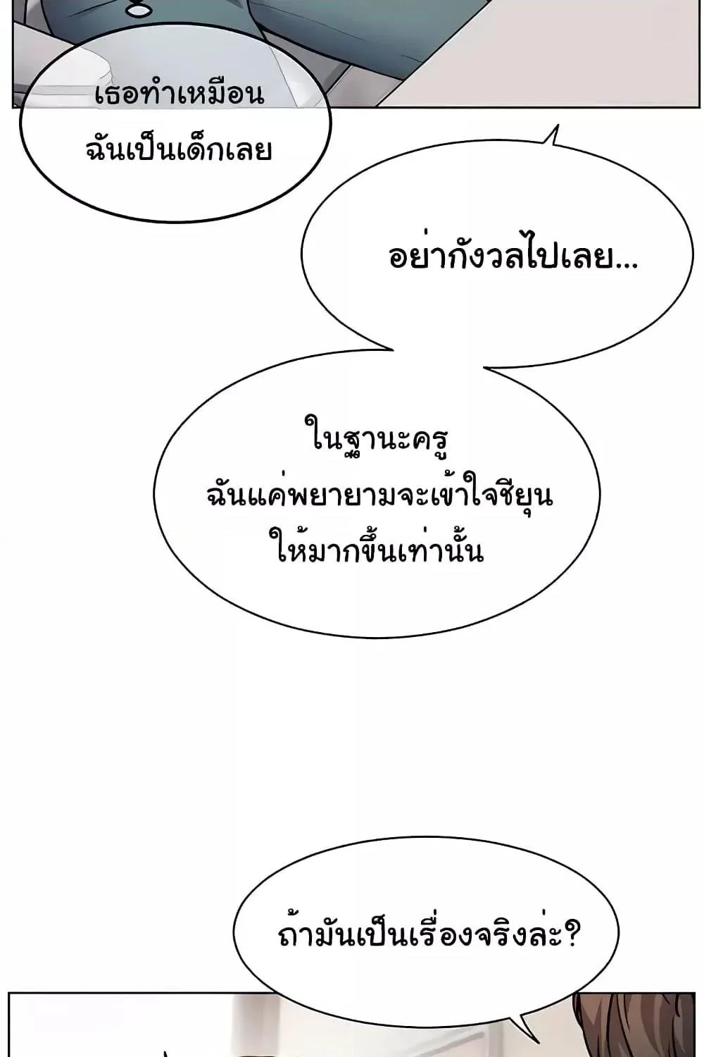 Teacher’s Efforts - หน้า 18