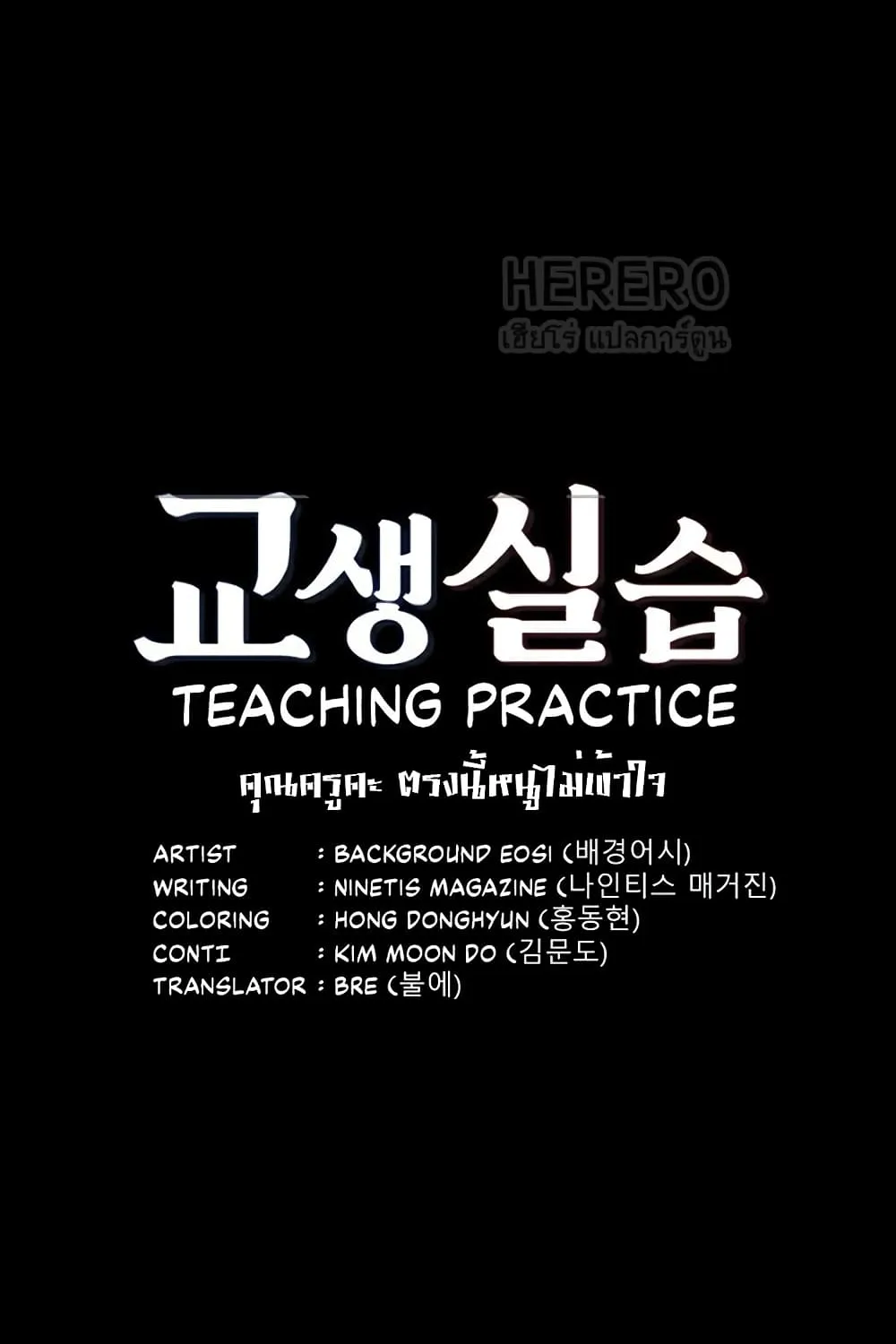 Teaching Practice - หน้า 8