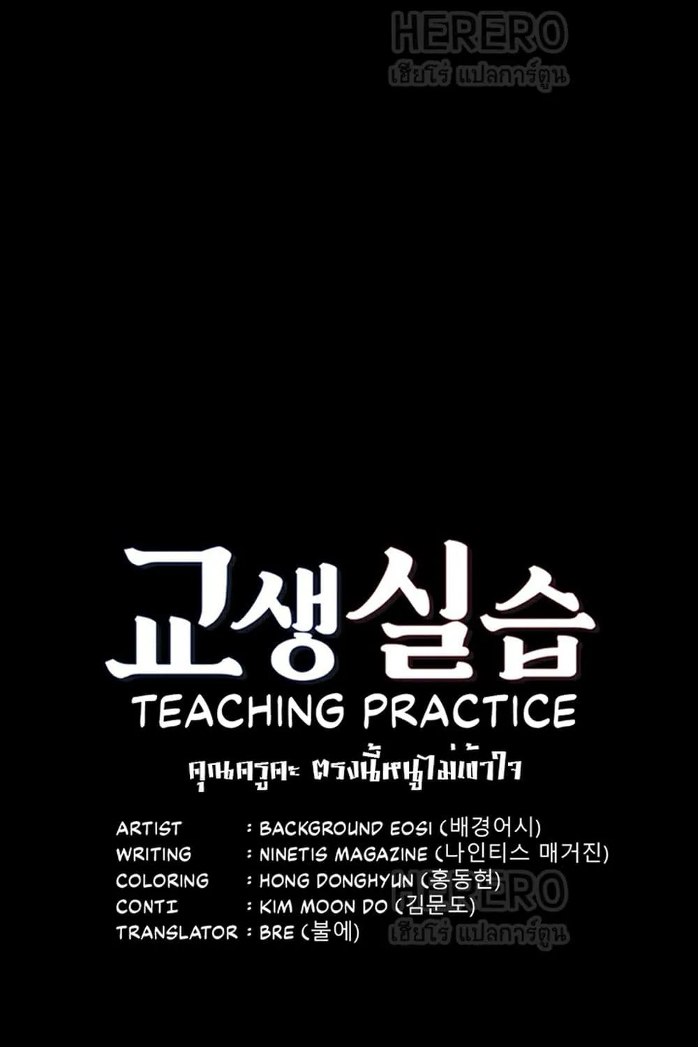 Teaching Practice - หน้า 8