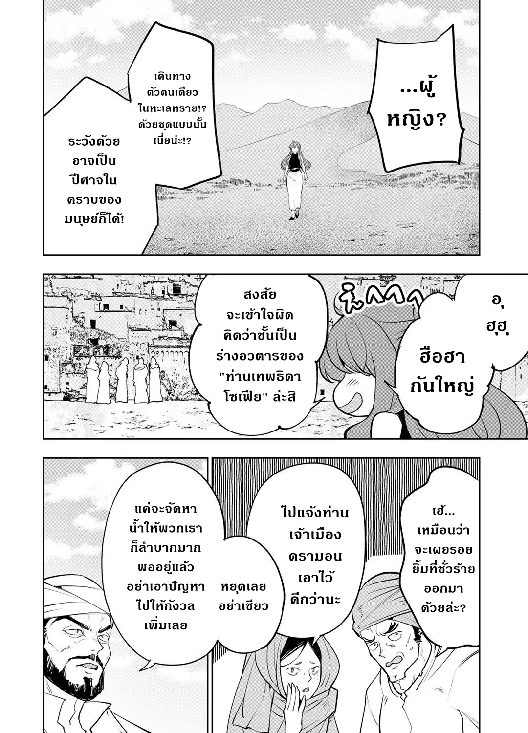 Teihen Ryoushu No Kanchigai Eiyuutan - หน้า 16