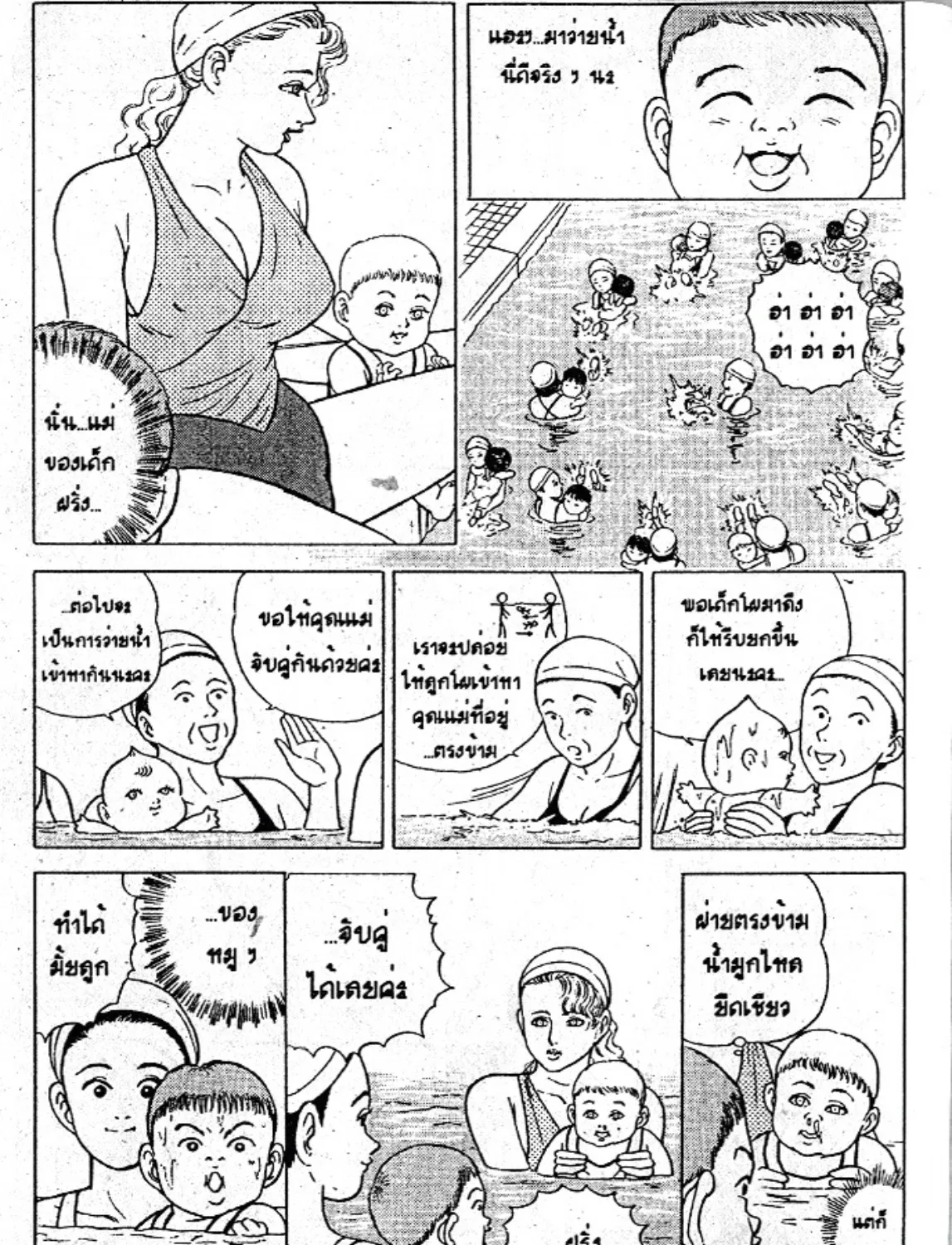 Teiyandei Baby Baby - หน้า 117