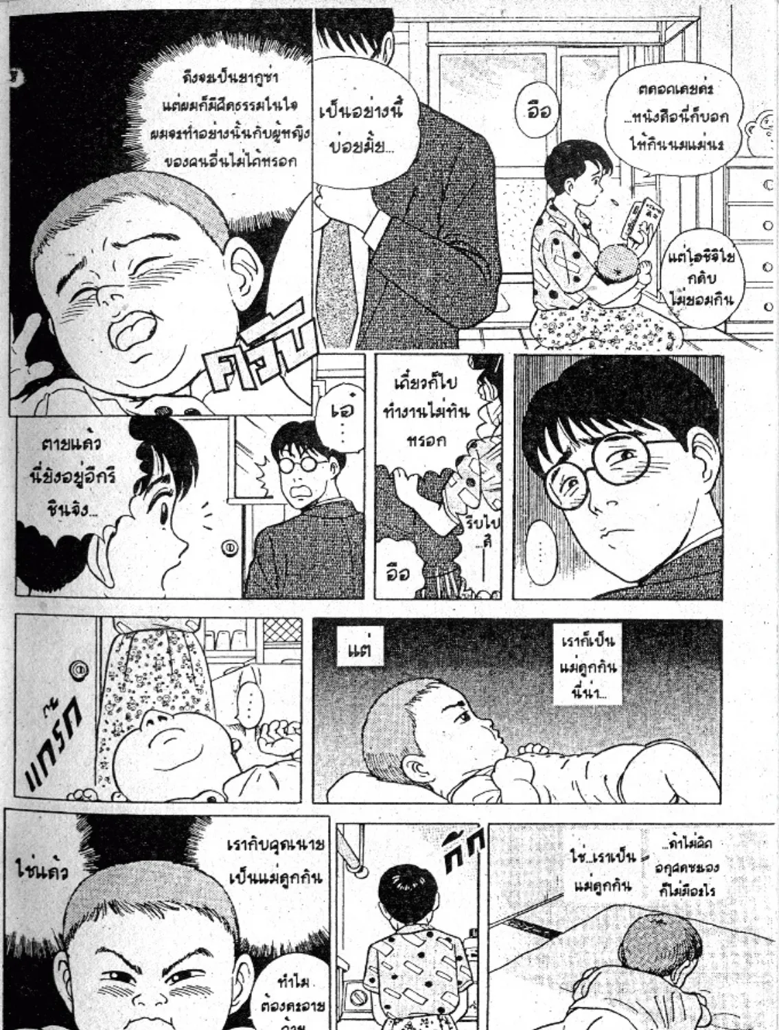 Teiyandei Baby Baby - หน้า 59