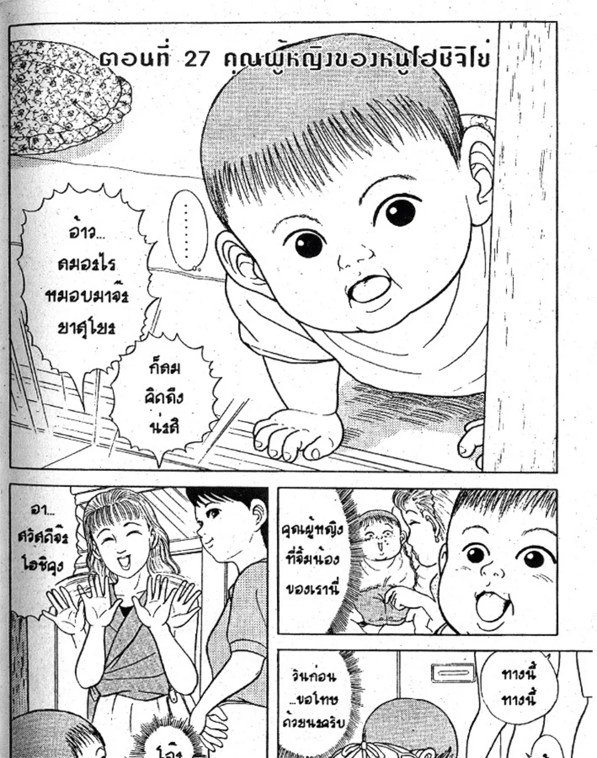 Teiyandei Baby Baby - หน้า 166