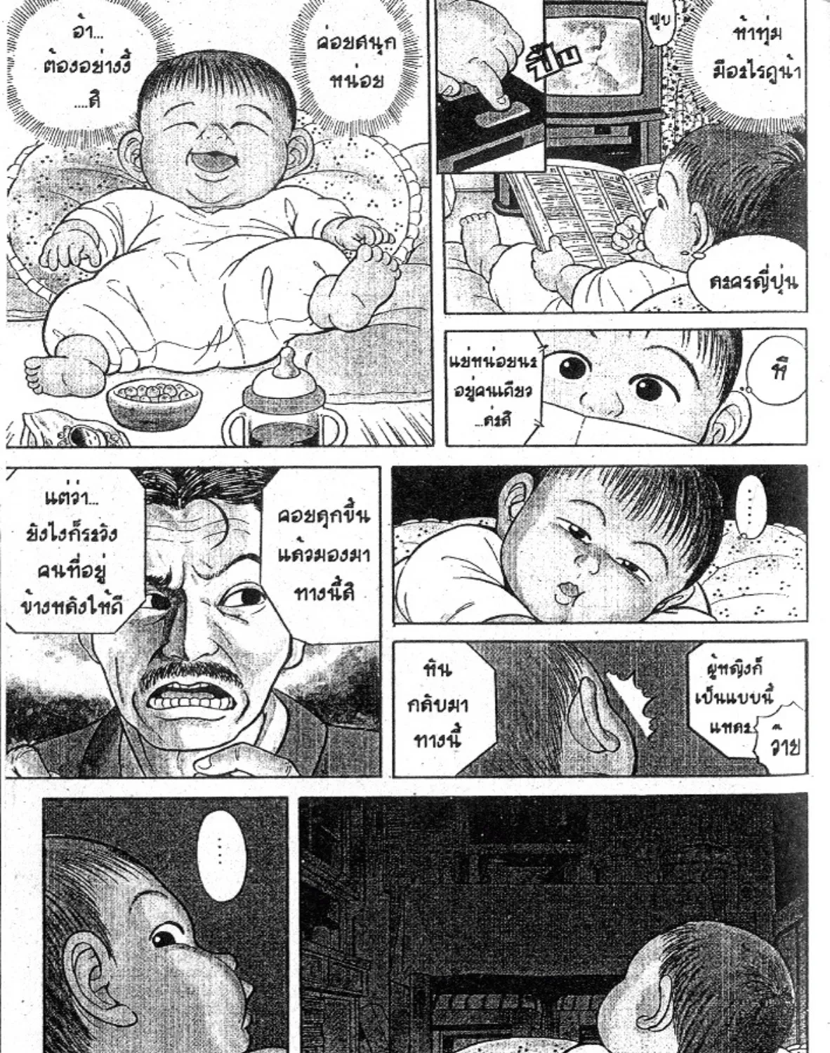 Teiyandei Baby Baby - หน้า 280