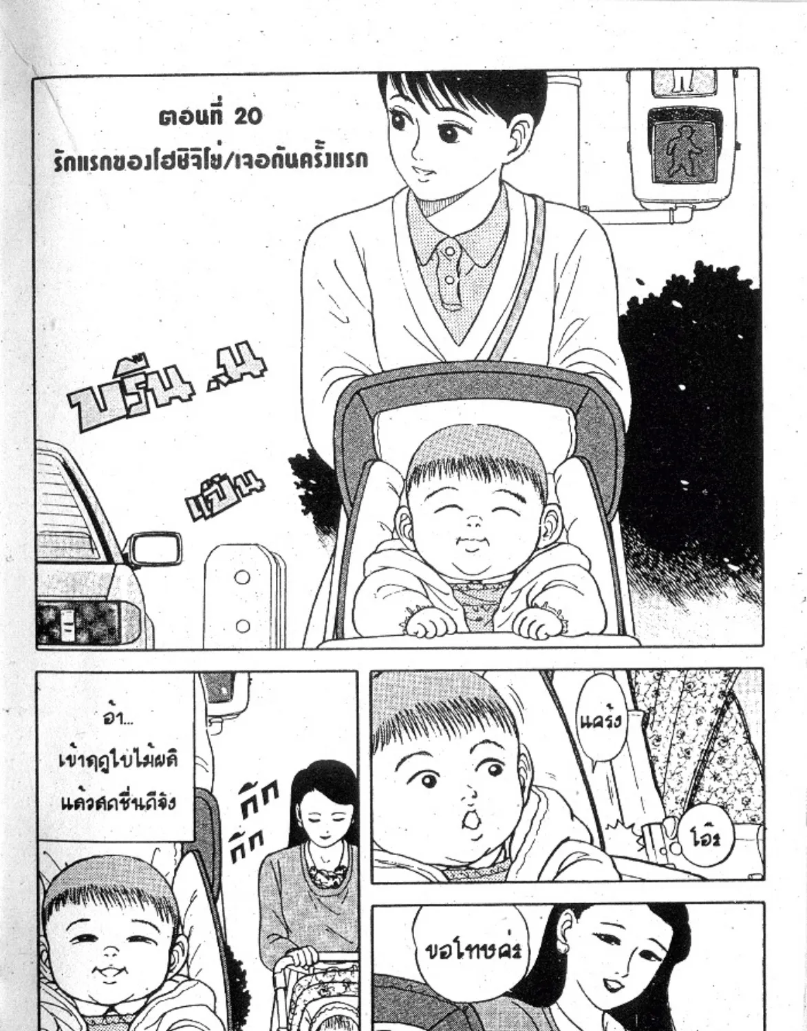 Teiyandei Baby Baby - หน้า 46