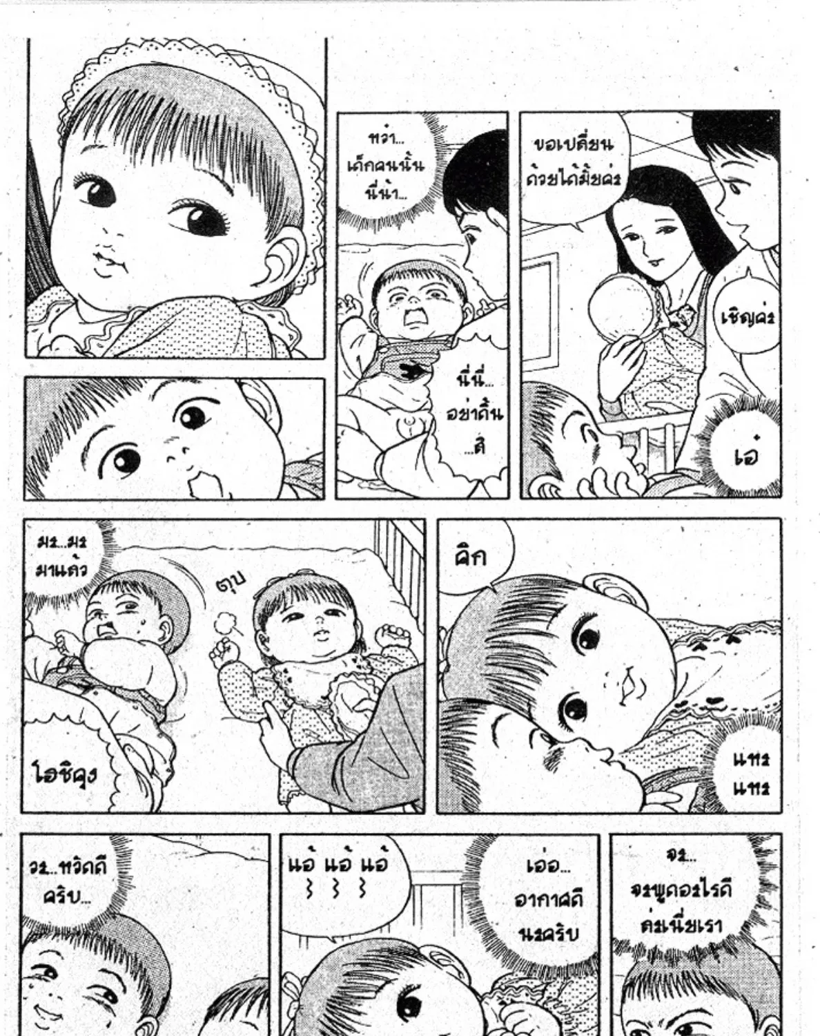 Teiyandei Baby Baby - หน้า 56