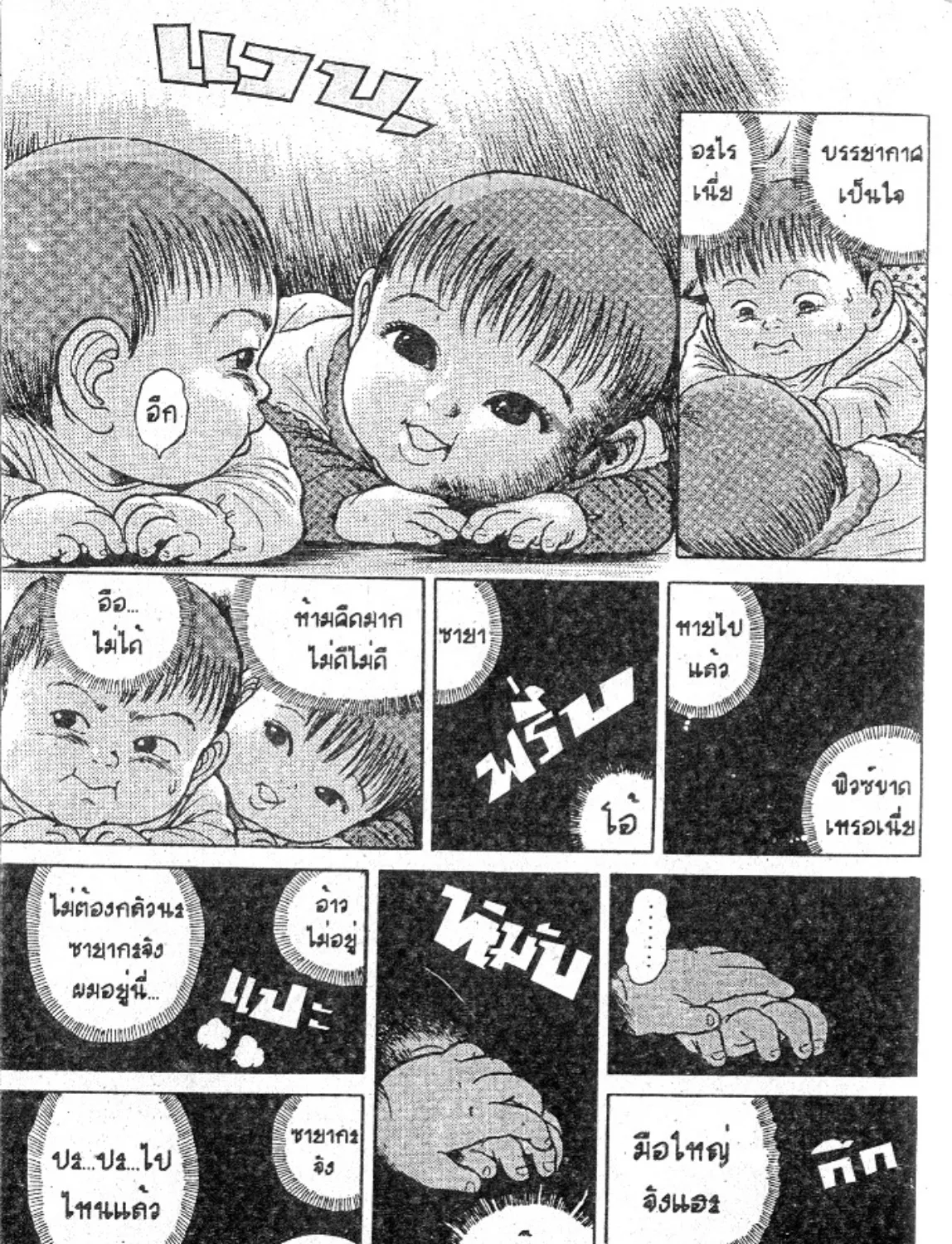 Teiyandei Baby Baby - หน้า 212