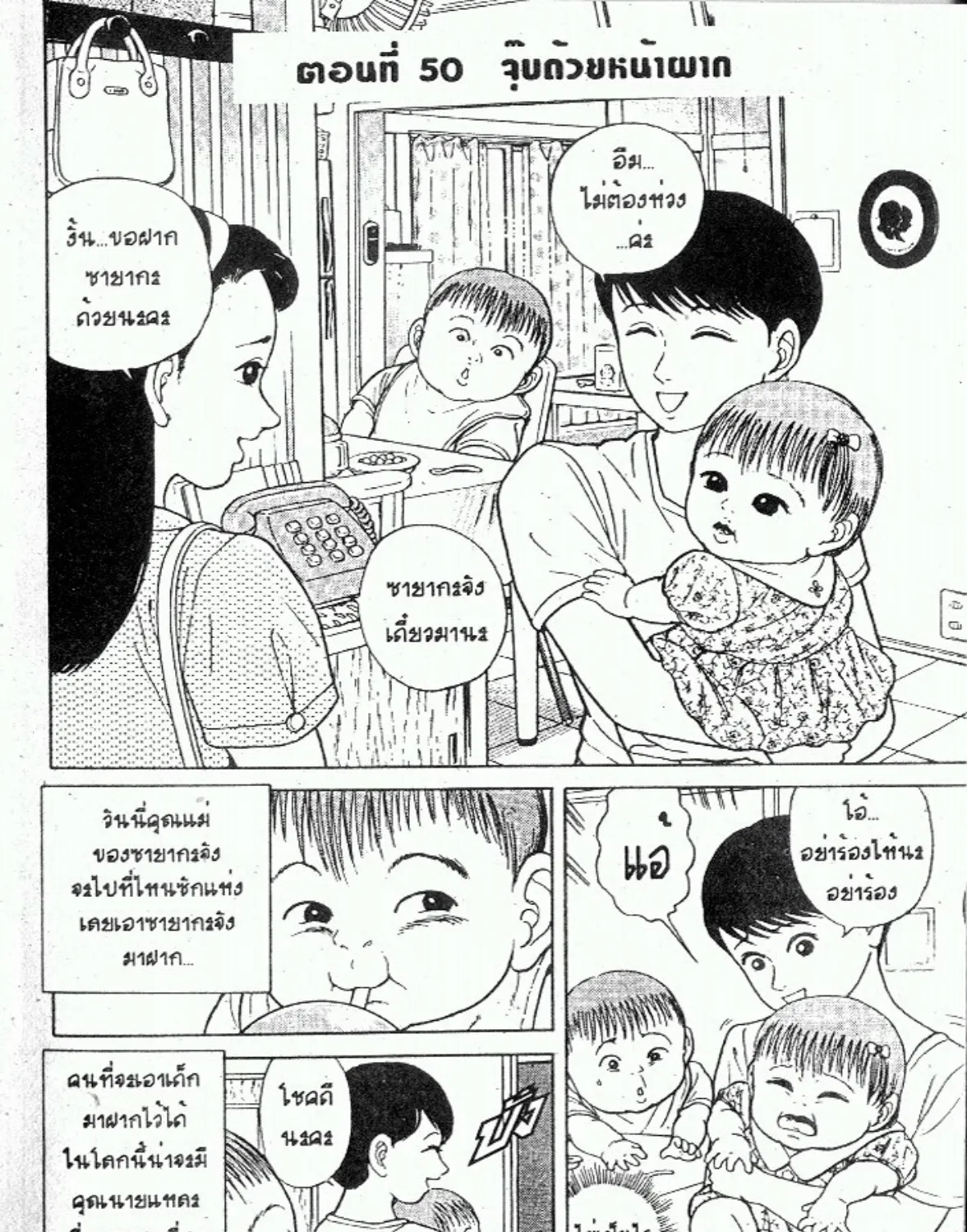 Teiyandei Baby Baby - หน้า 22