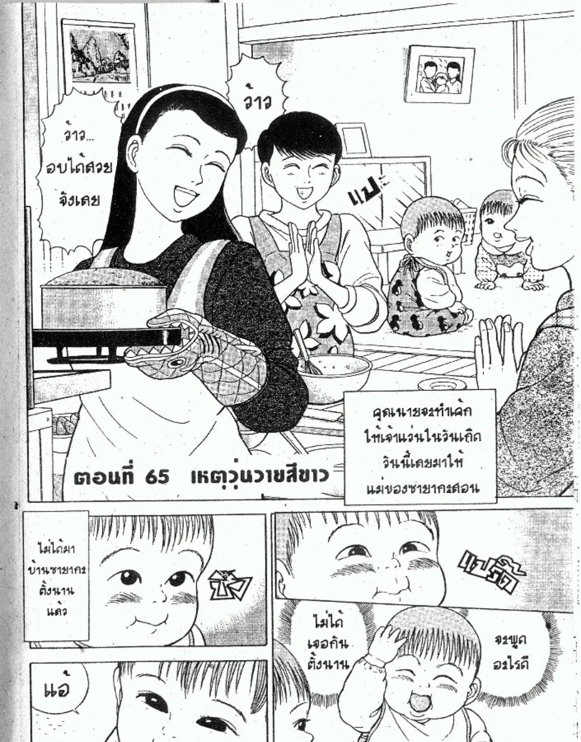 Teiyandei Baby Baby - หน้า 266