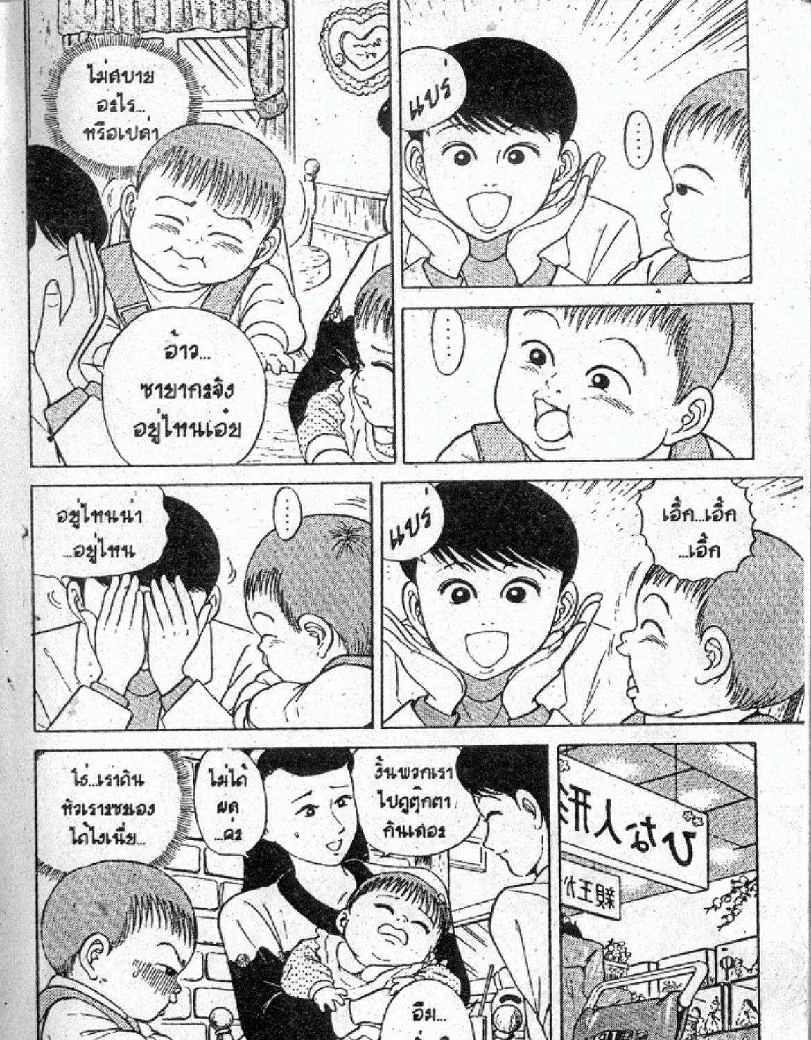 Teiyandei Baby Baby - หน้า 10