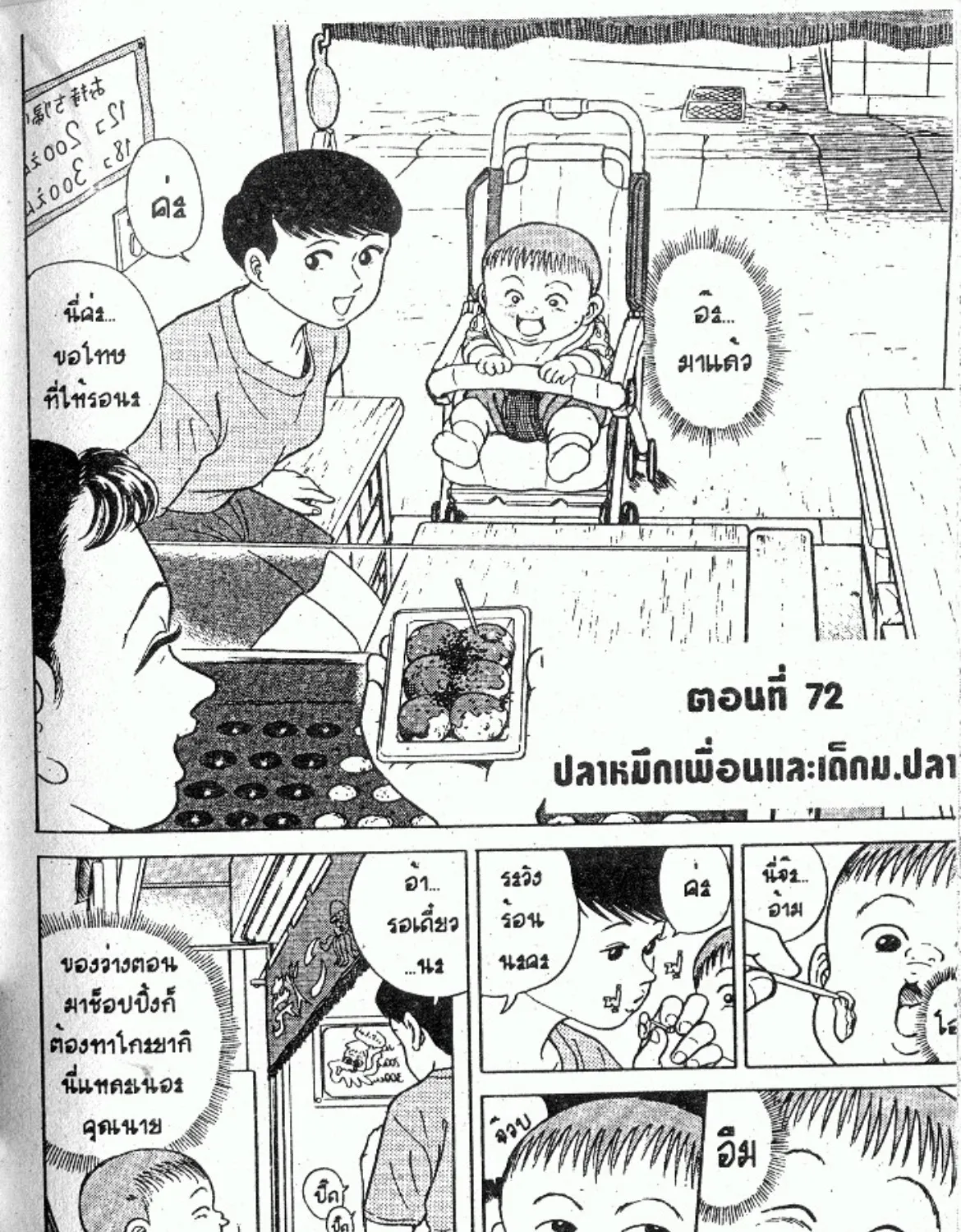 Teiyandei Baby Baby - หน้า 114