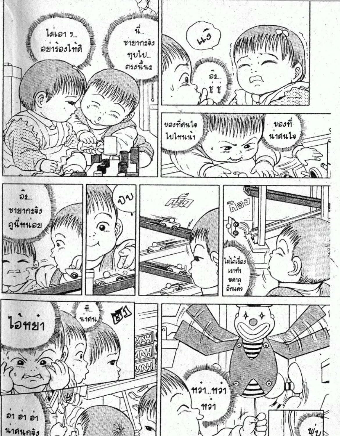 Teiyandei Baby Baby - หน้า 14