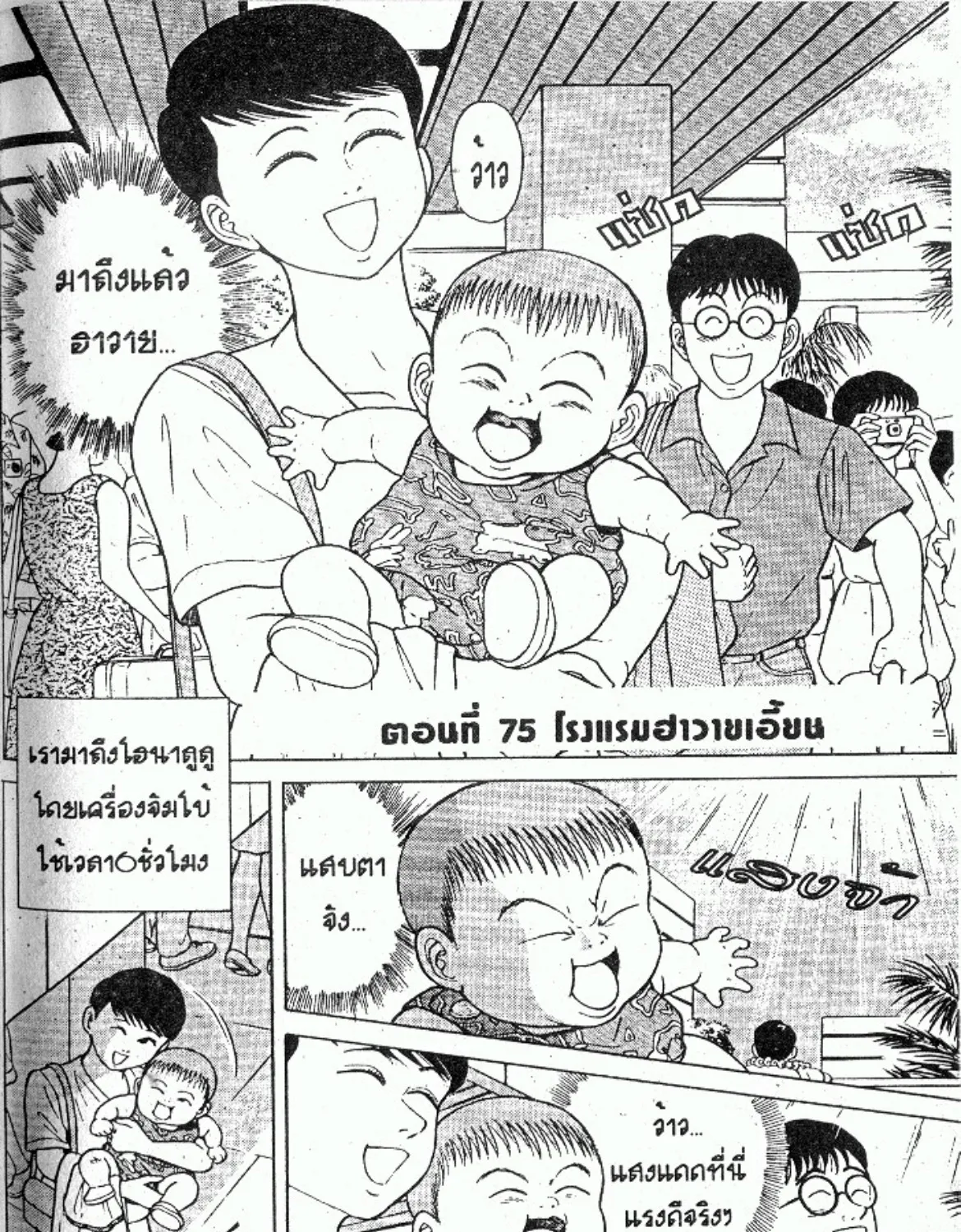 Teiyandei Baby Baby - หน้า 166