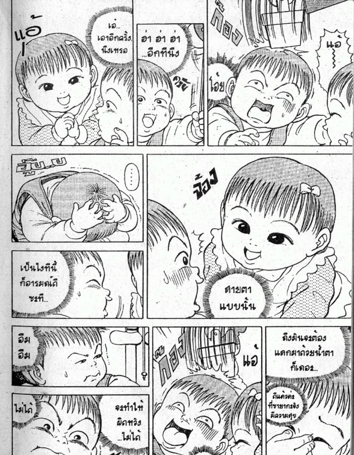 Teiyandei Baby Baby - หน้า 18