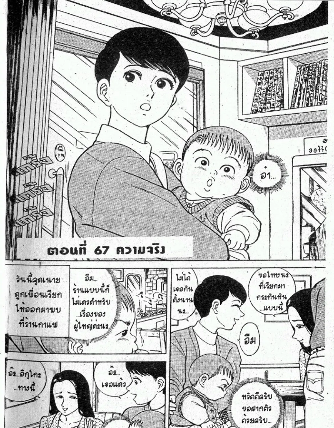 Teiyandei Baby Baby - หน้า 22