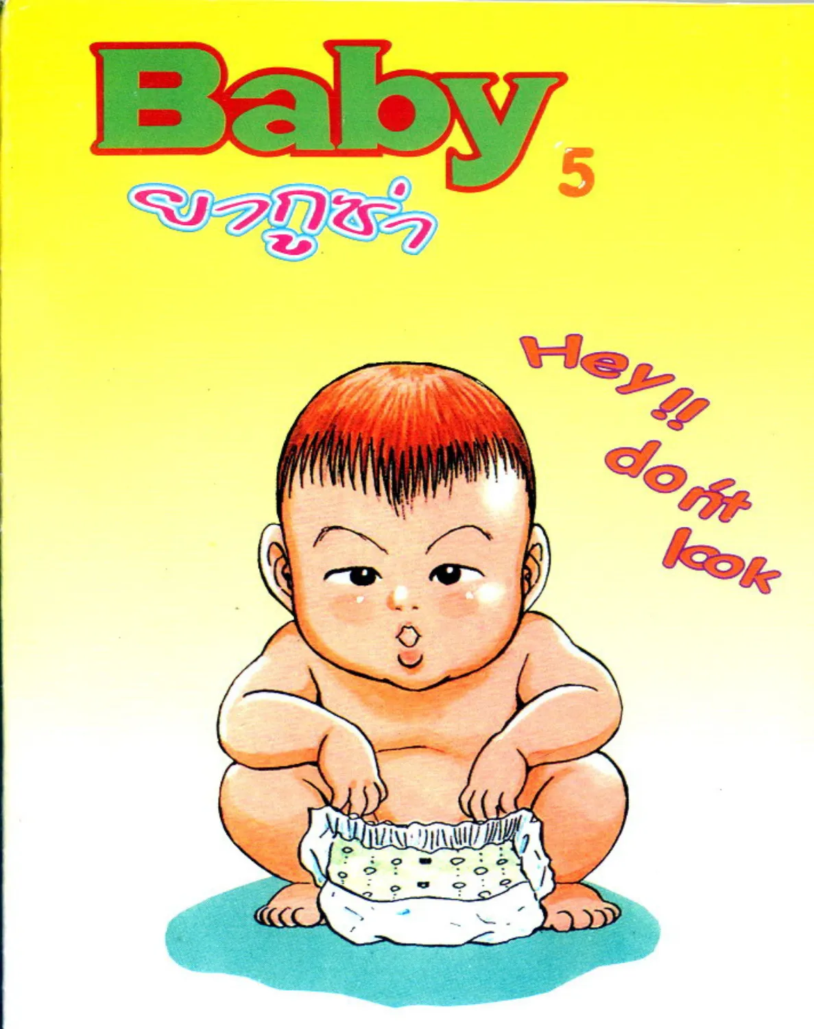 Teiyandei Baby Baby - หน้า 286