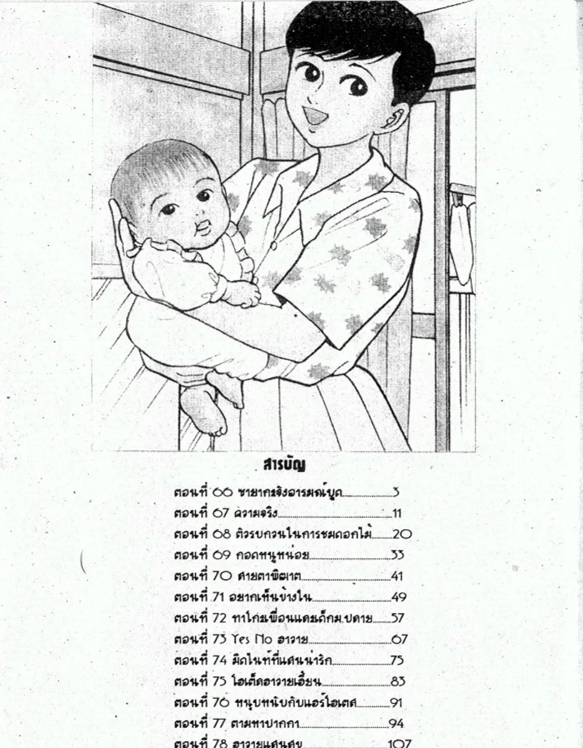 Teiyandei Baby Baby - หน้า 4