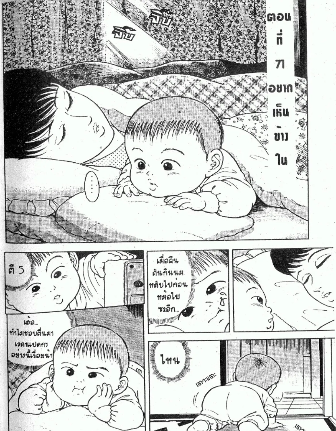 Teiyandei Baby Baby - หน้า 98