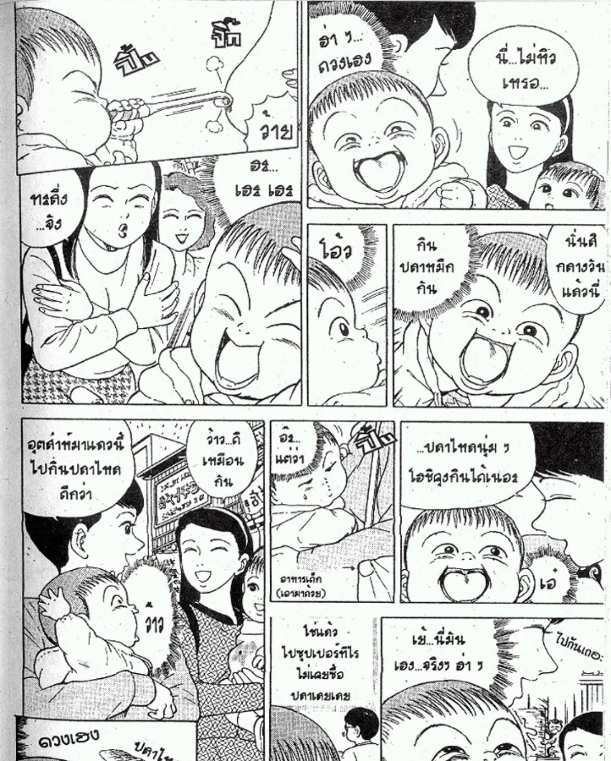 Teiyandei Baby Baby - หน้า 114