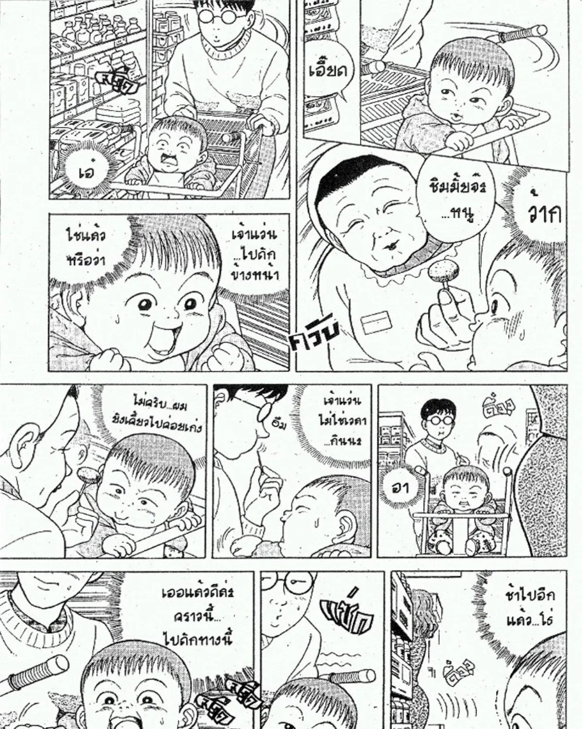 Teiyandei Baby Baby - หน้า 84