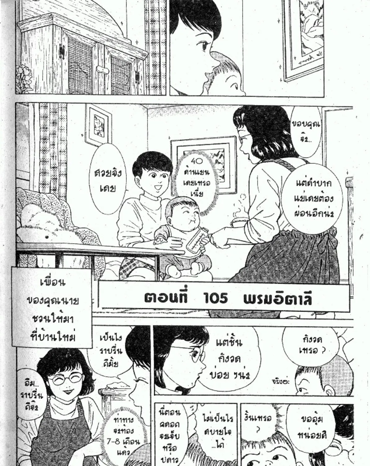 Teiyandei Baby Baby - หน้า 106