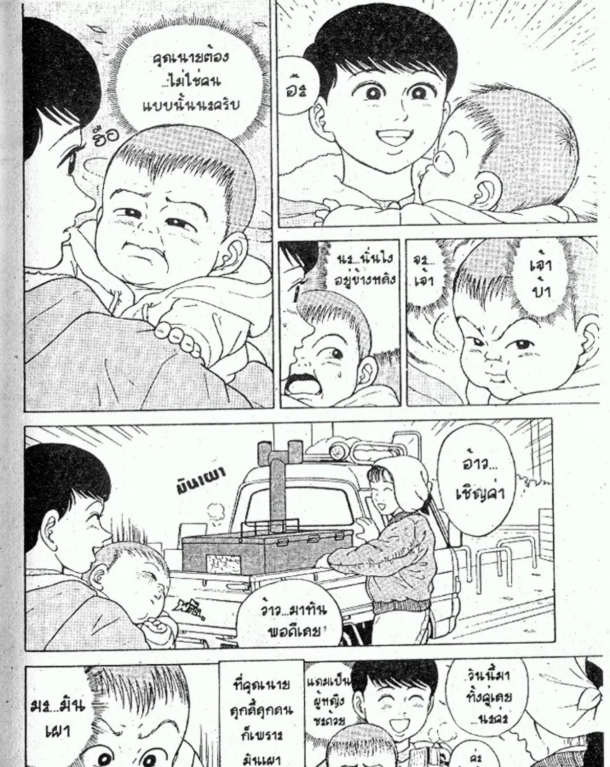 Teiyandei Baby Baby - หน้า 154