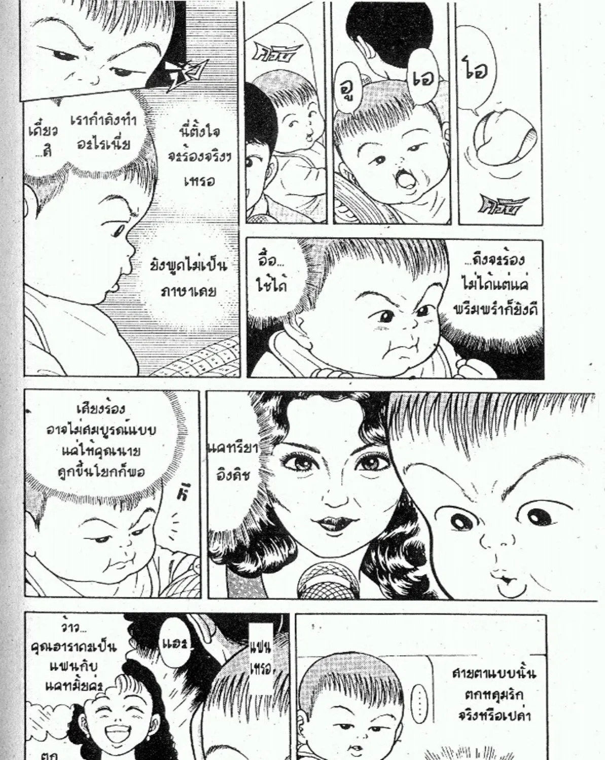 Teiyandei Baby Baby - หน้า 166