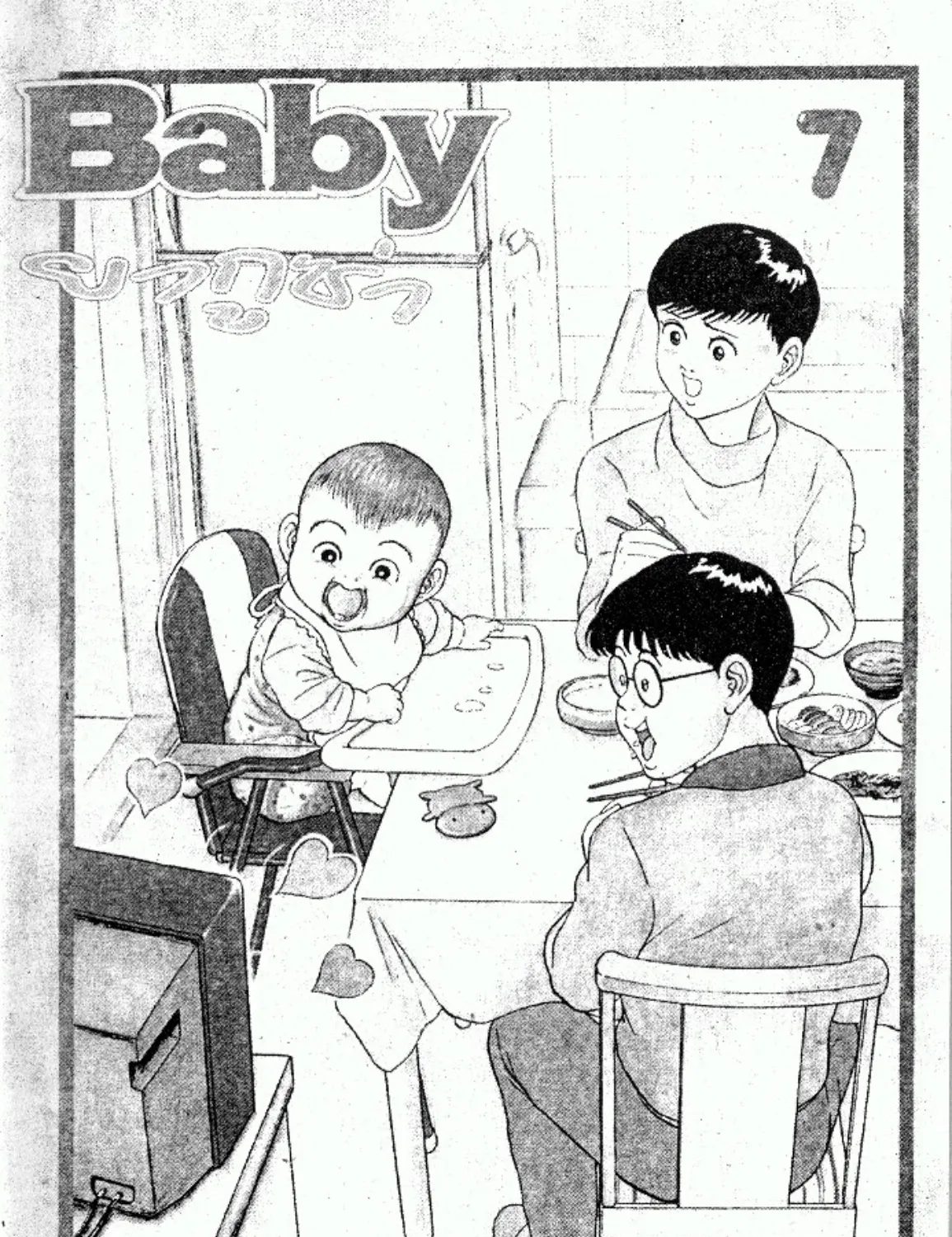 Teiyandei Baby Baby - หน้า 2