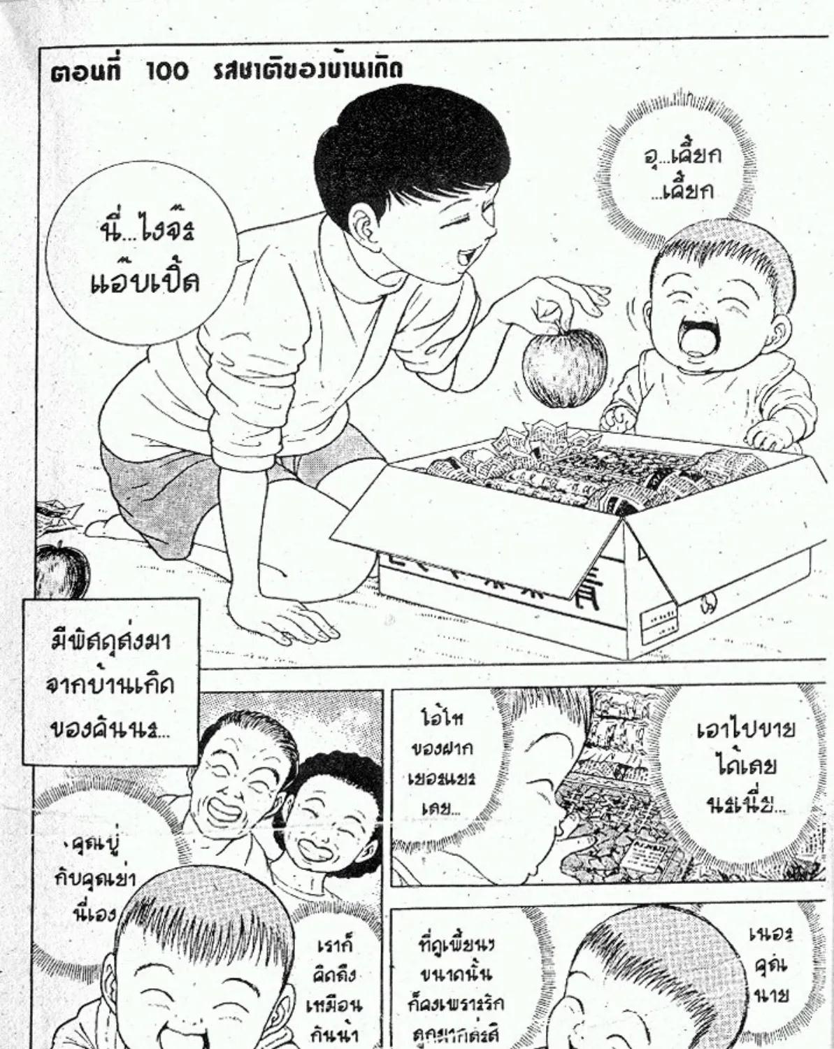 Teiyandei Baby Baby - หน้า 22