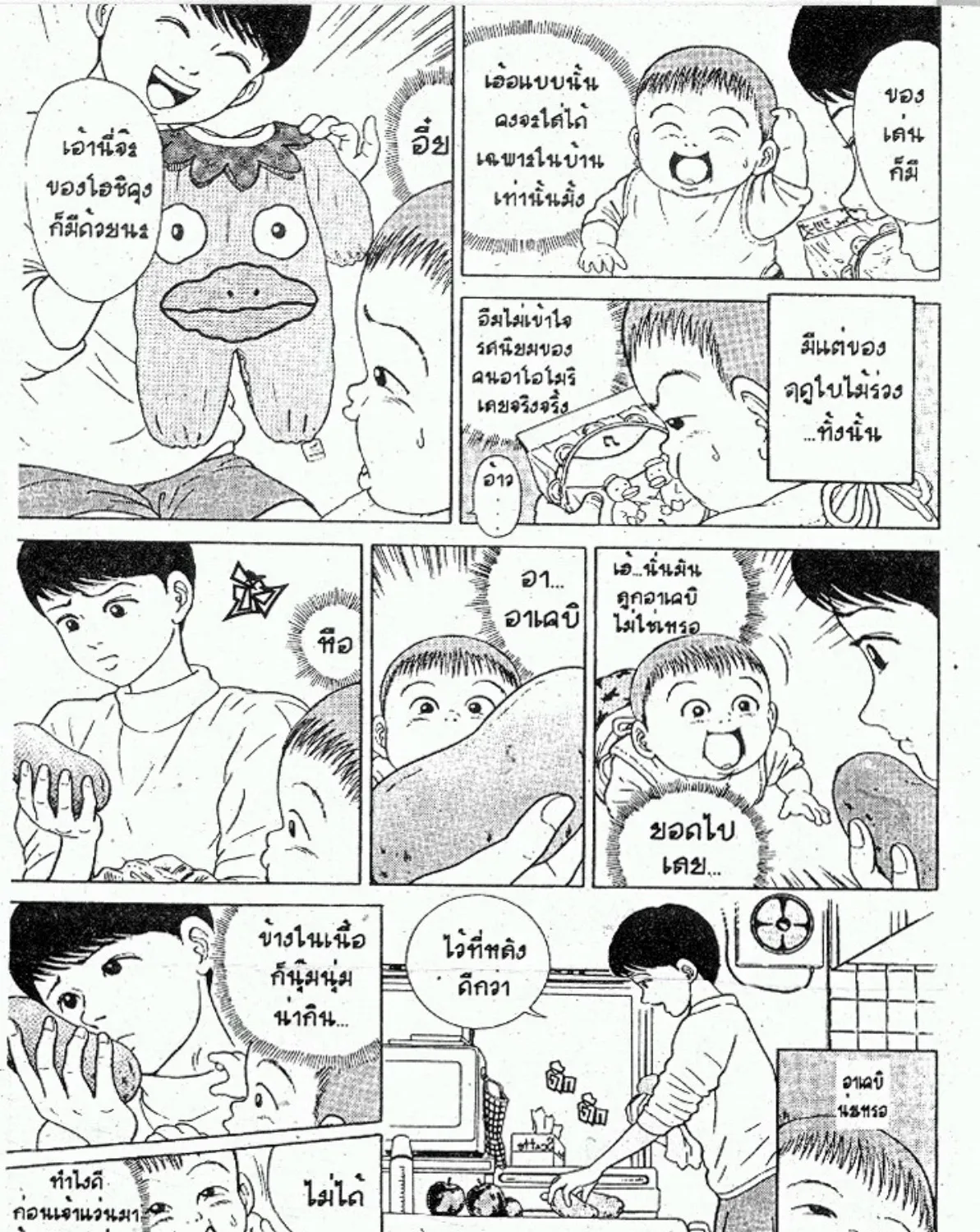 Teiyandei Baby Baby - หน้า 24