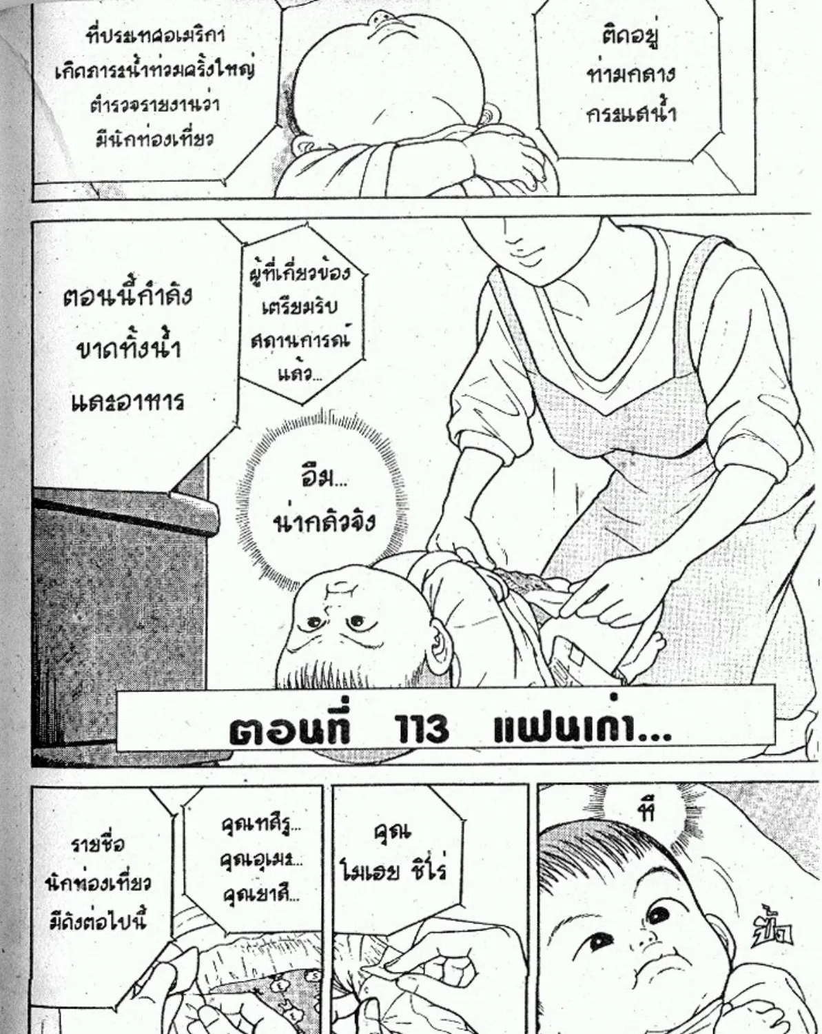 Teiyandei Baby Baby - หน้า 242