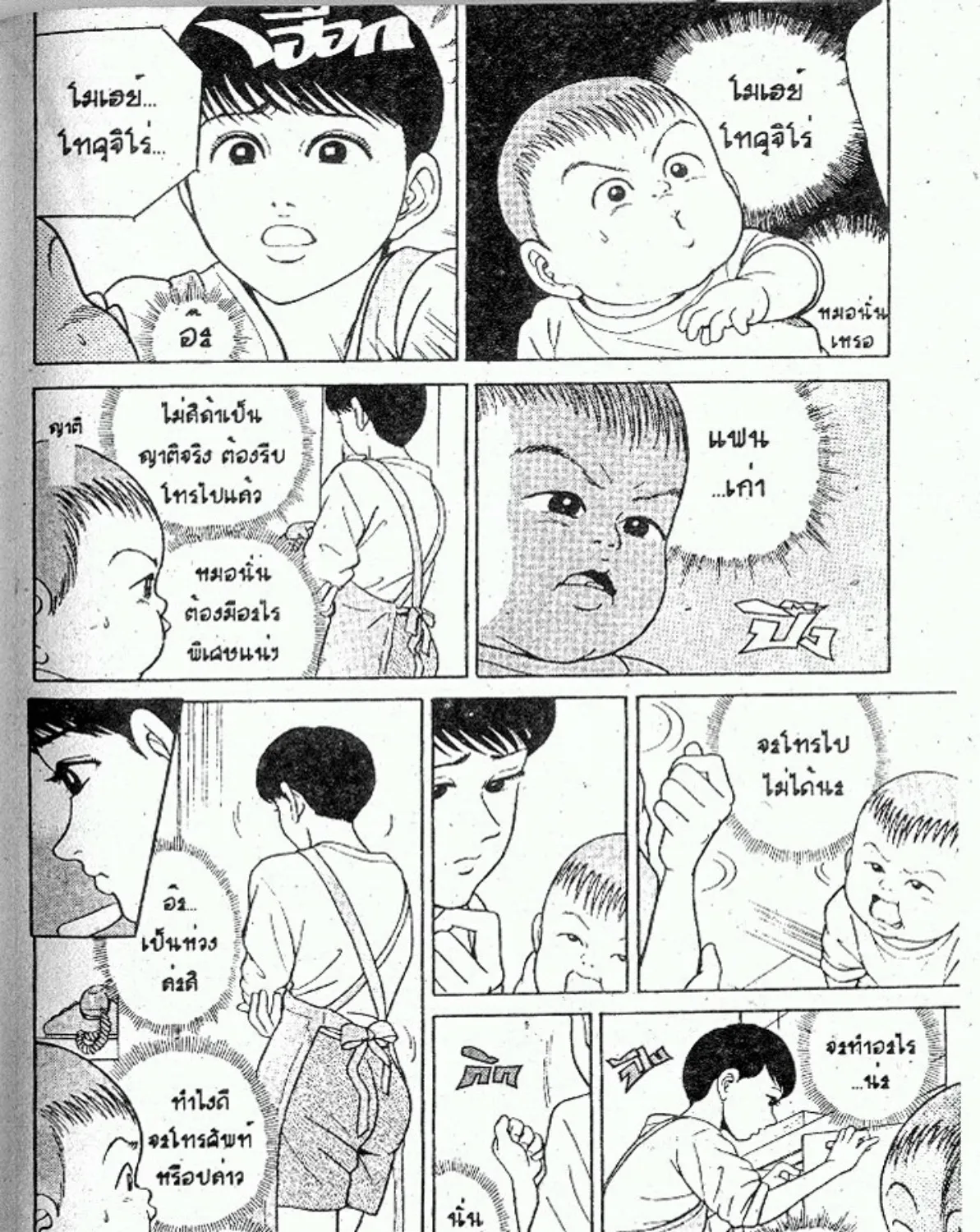 Teiyandei Baby Baby - หน้า 246