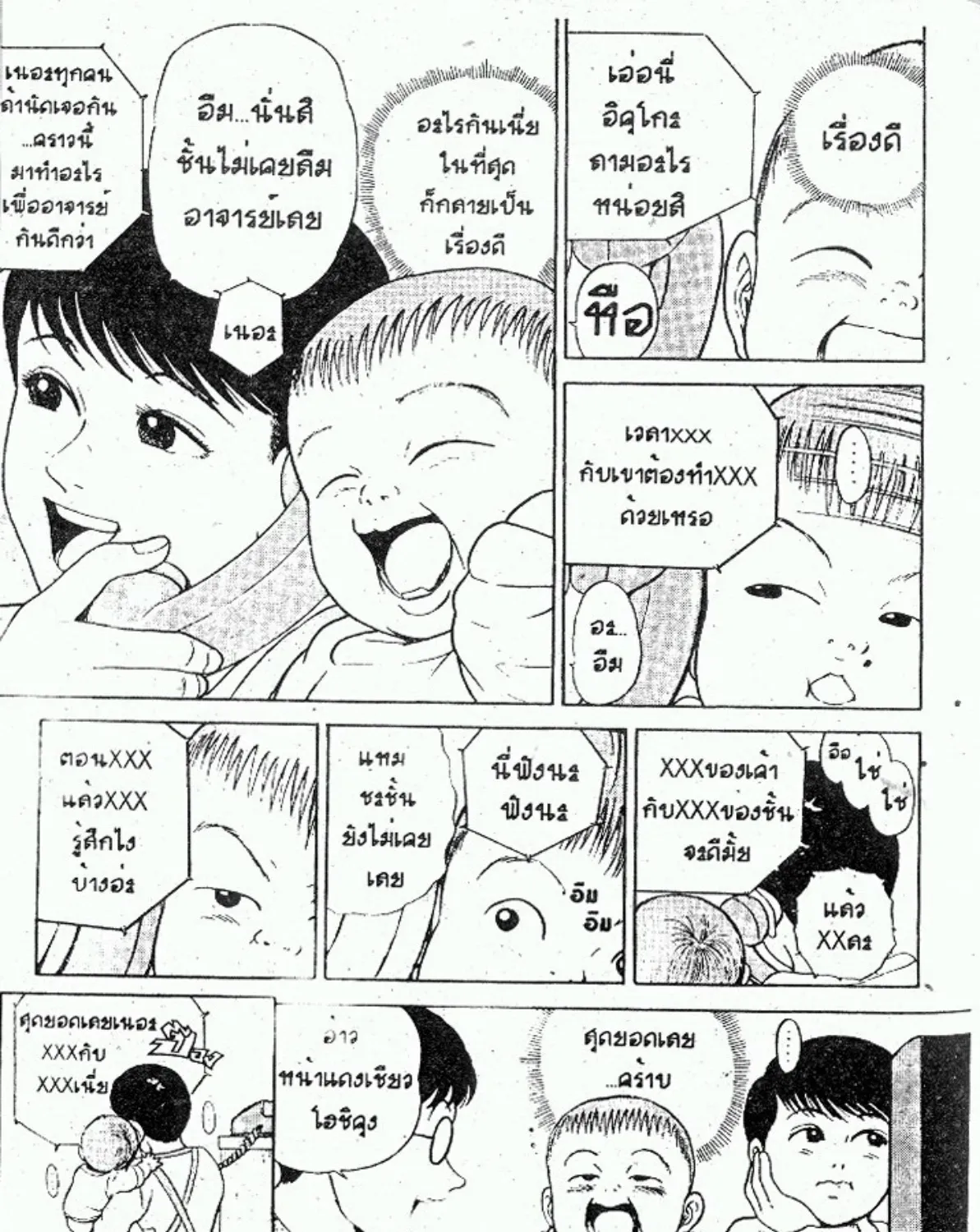 Teiyandei Baby Baby - หน้า 256