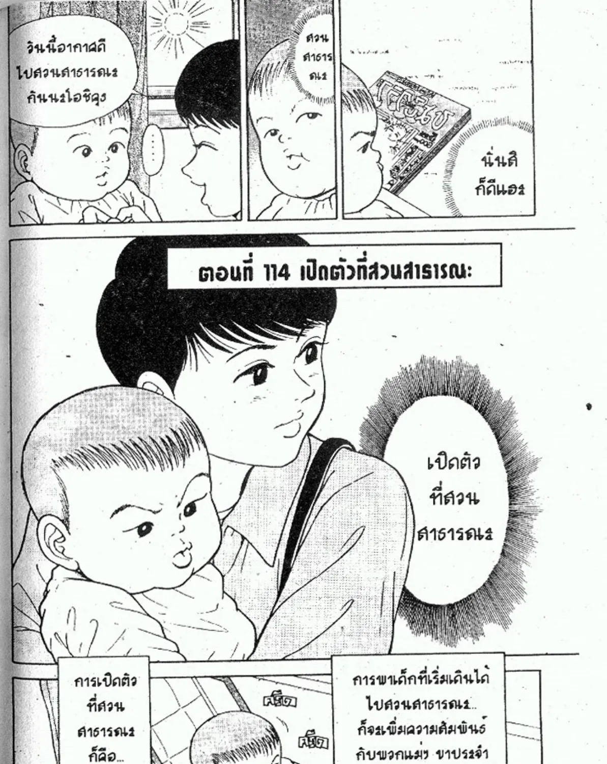 Teiyandei Baby Baby - หน้า 258