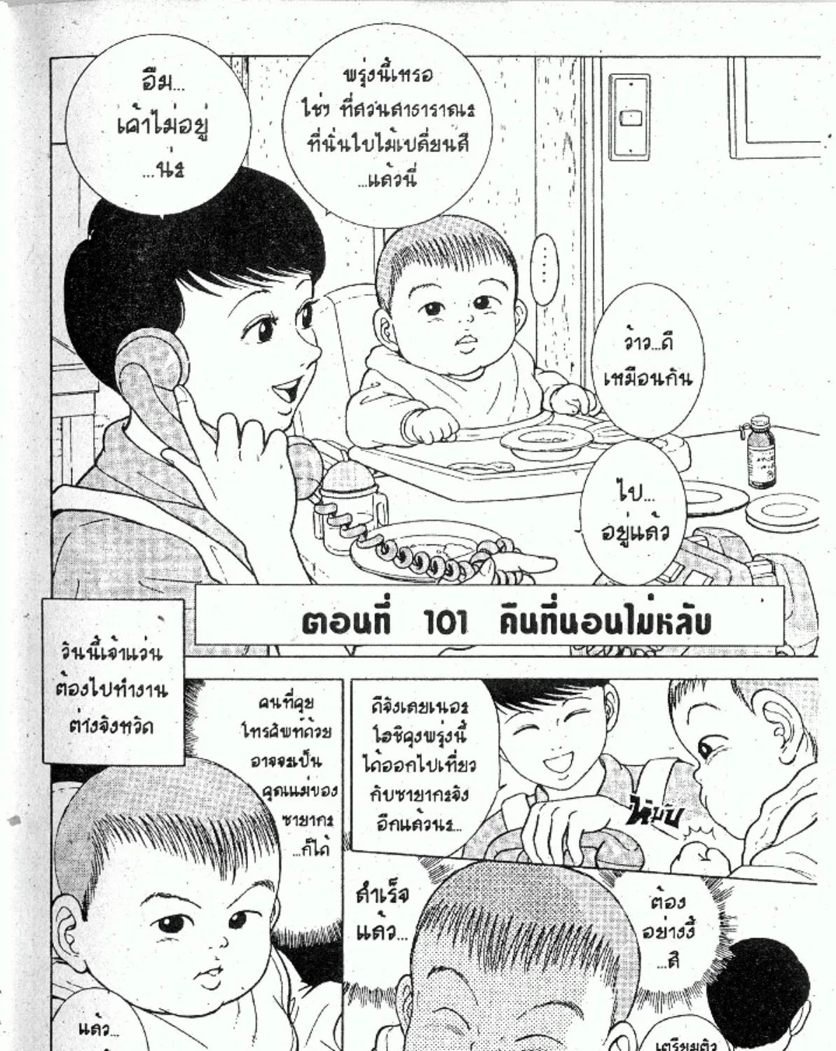 Teiyandei Baby Baby - หน้า 38