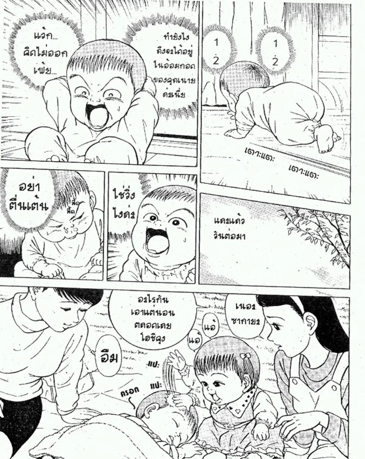 Teiyandei Baby Baby - หน้า 52