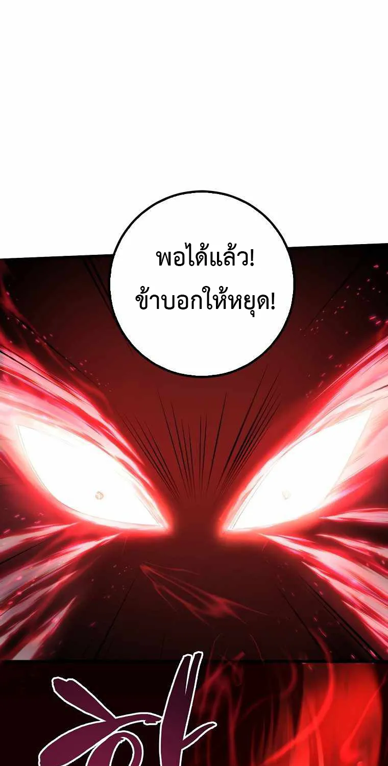 Tempest Tyrant - หน้า 29