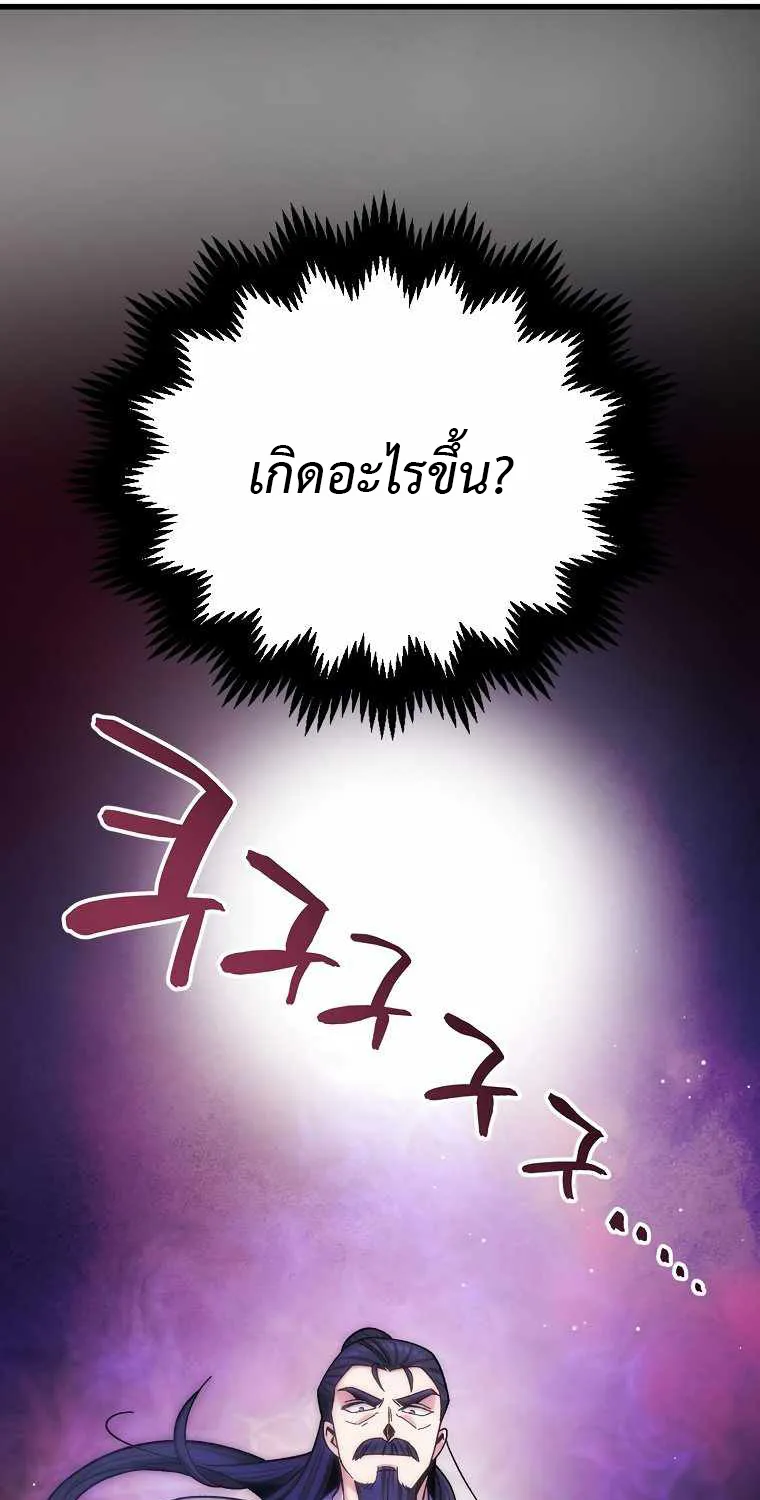 Tempest Tyrant - หน้า 47