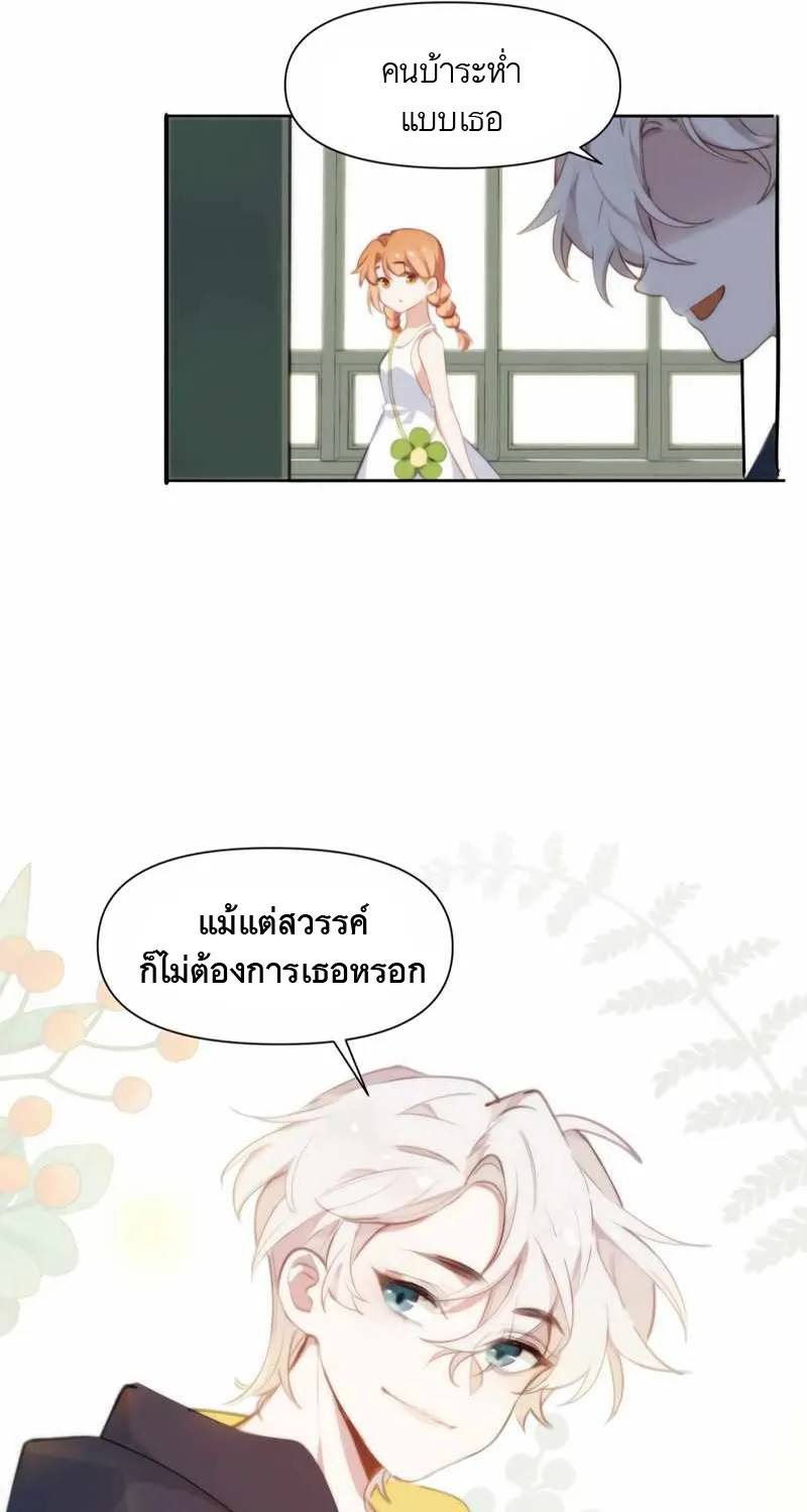 Ten Years Later - หน้า 26