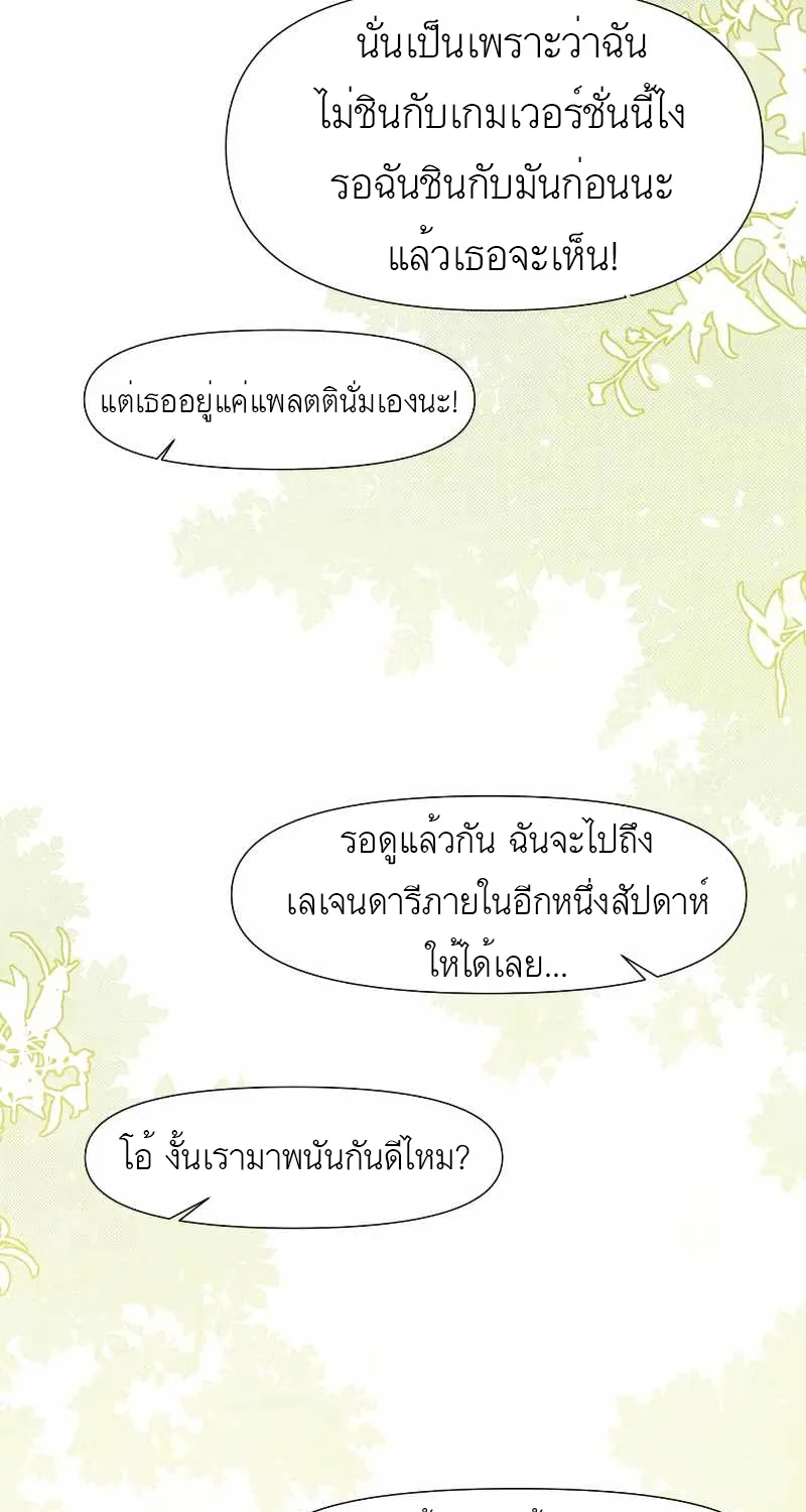 Ten Years Later - หน้า 29