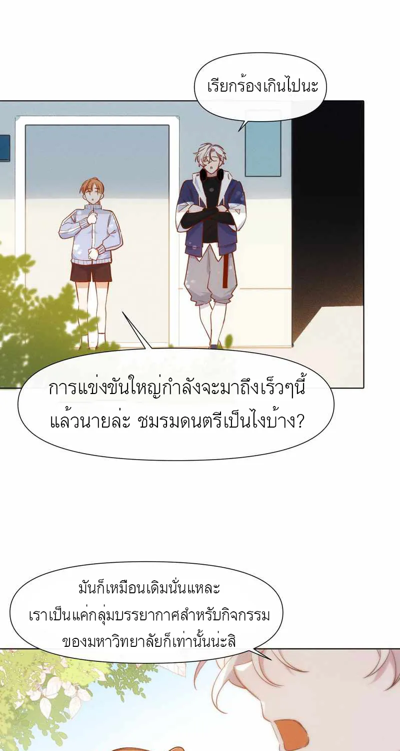 Ten Years Later - หน้า 22