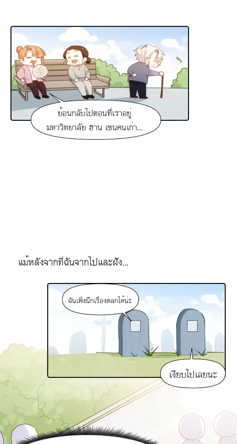 Ten Years Later - หน้า 16