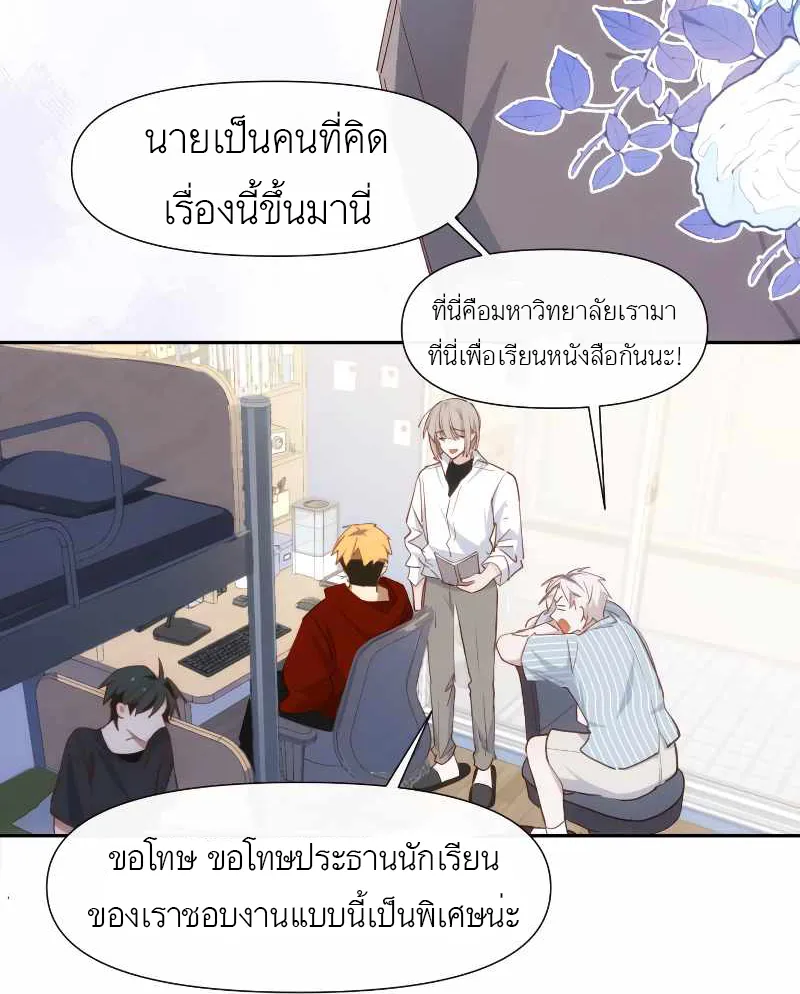 Ten Years Later - หน้า 23