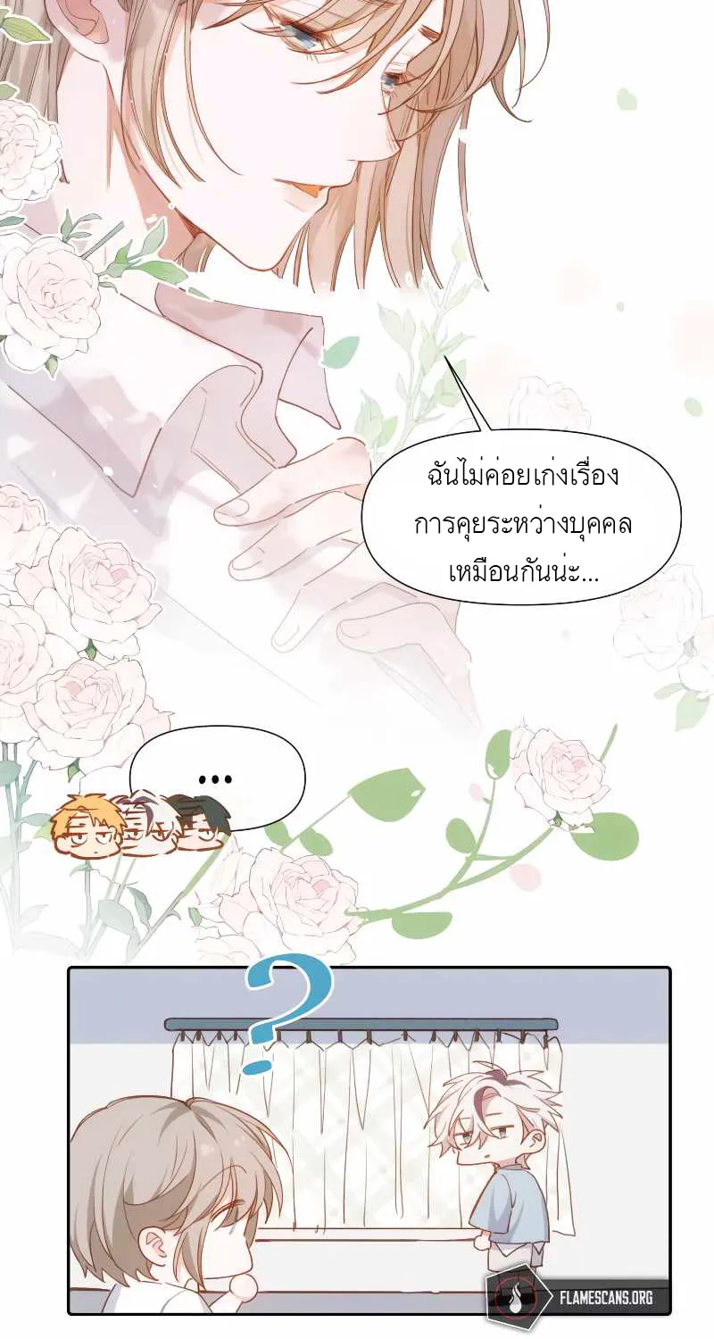 Ten Years Later - หน้า 25