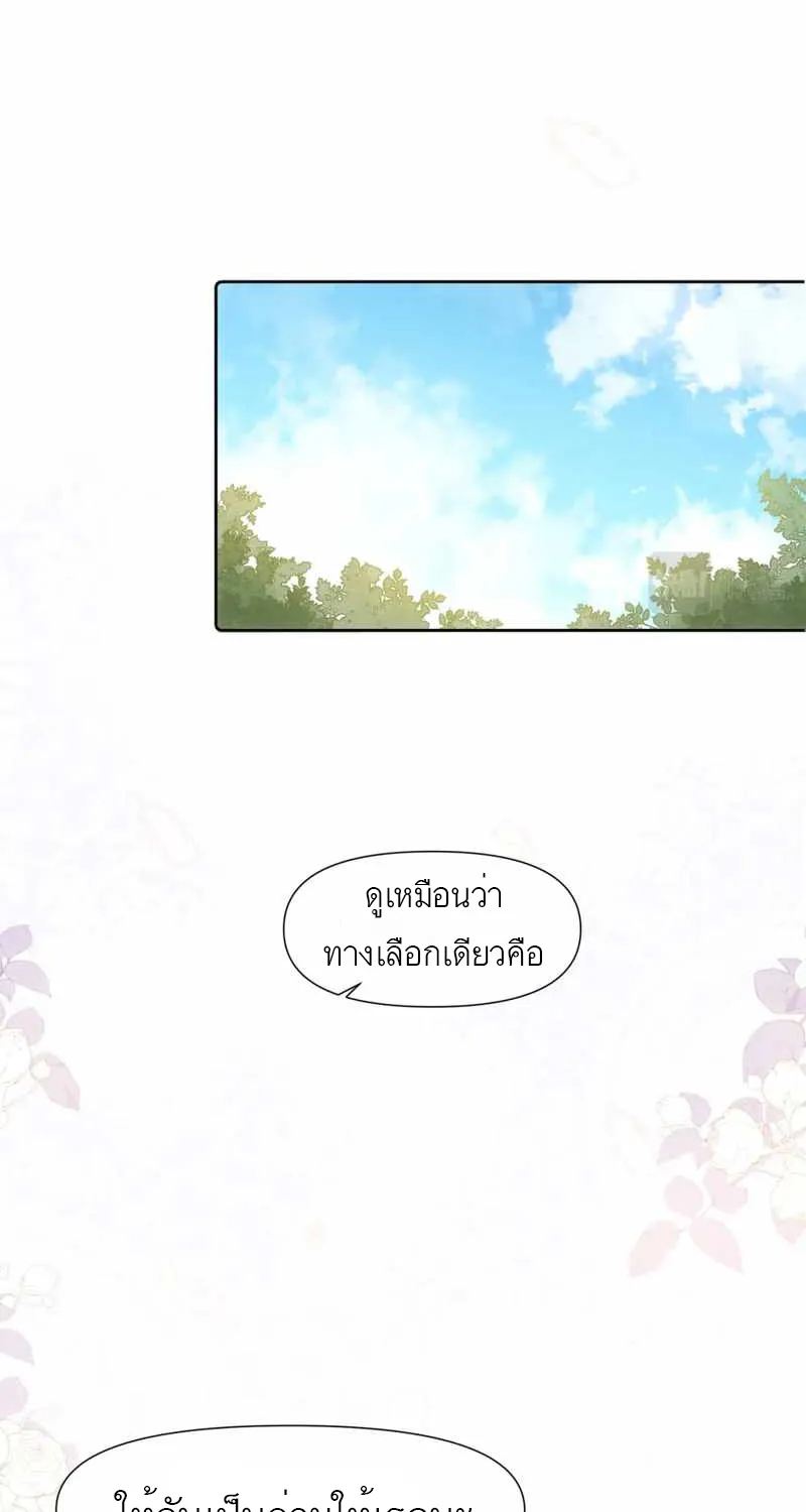 Ten Years Later - หน้า 16