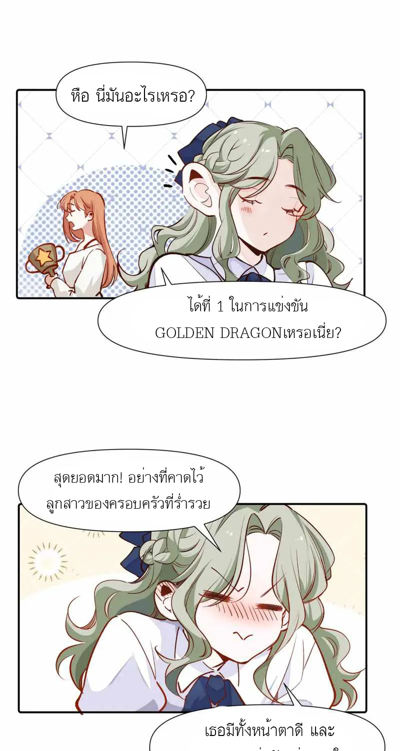 Ten Years Later - หน้า 24