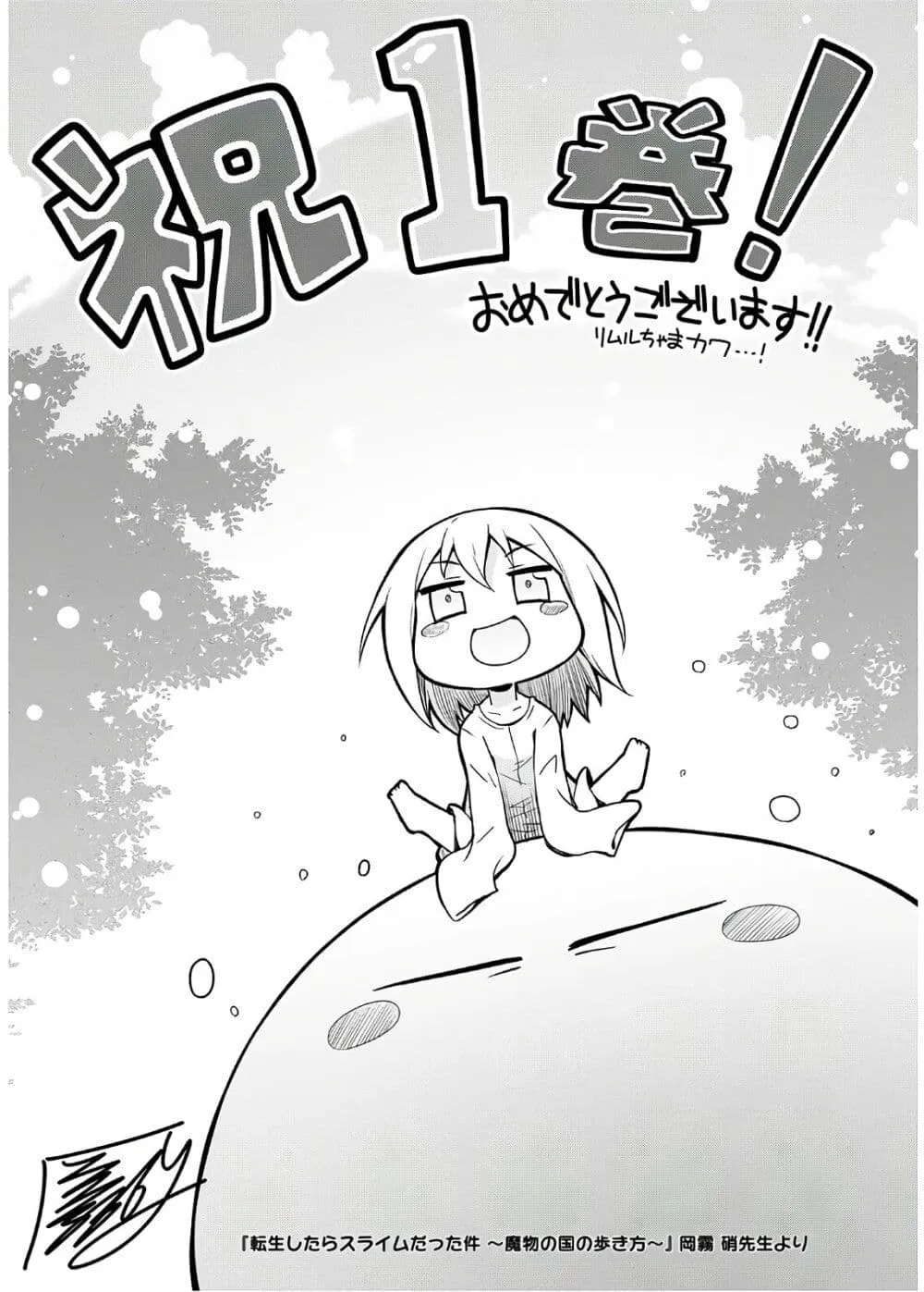 Tenchura! Tensei Shitara Slime Datta Ken - หน้า 18