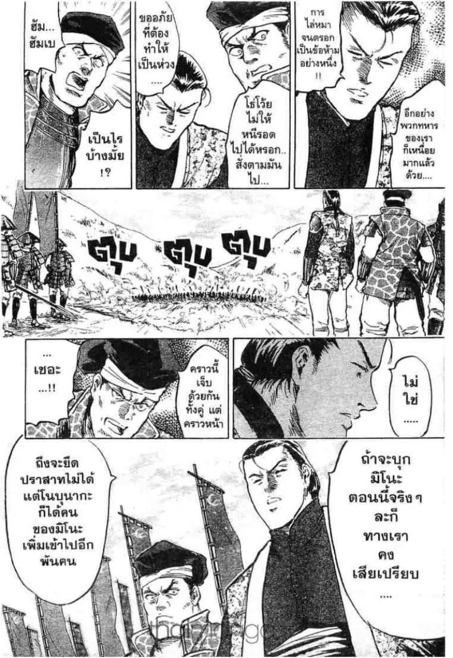 Tenka Fubu Nobunaga - หน้า 16