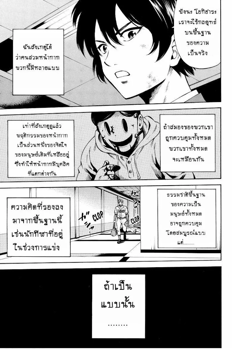 Tenkuu Shinpan - หน้า 6