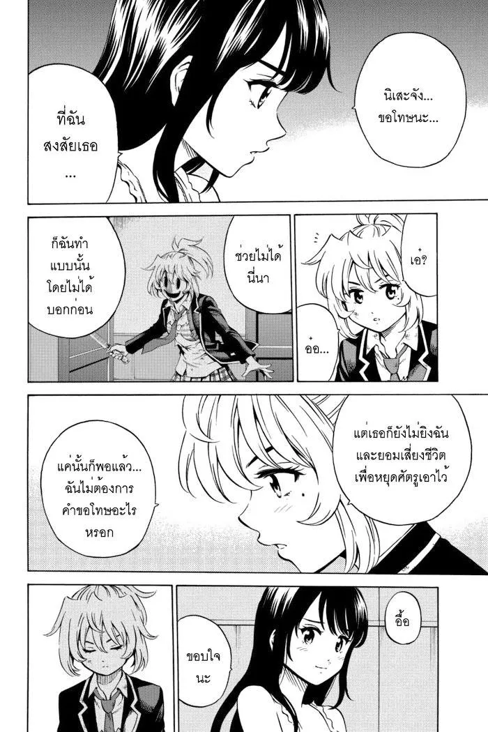 Tenkuu Shinpan - หน้า 9